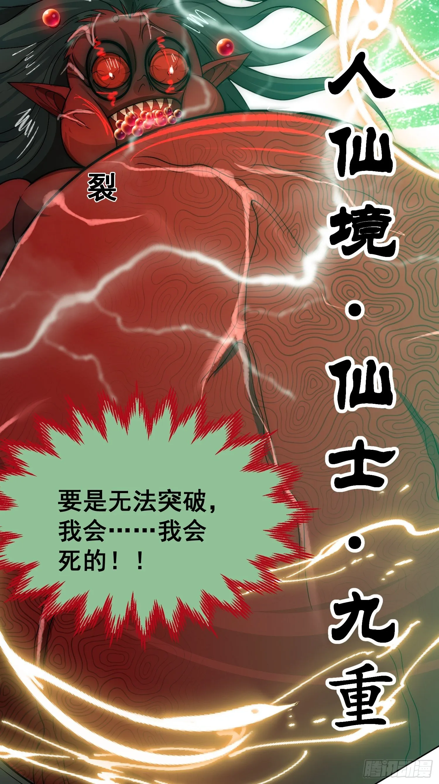 第27话 陈长安VS鬼仙 第62页