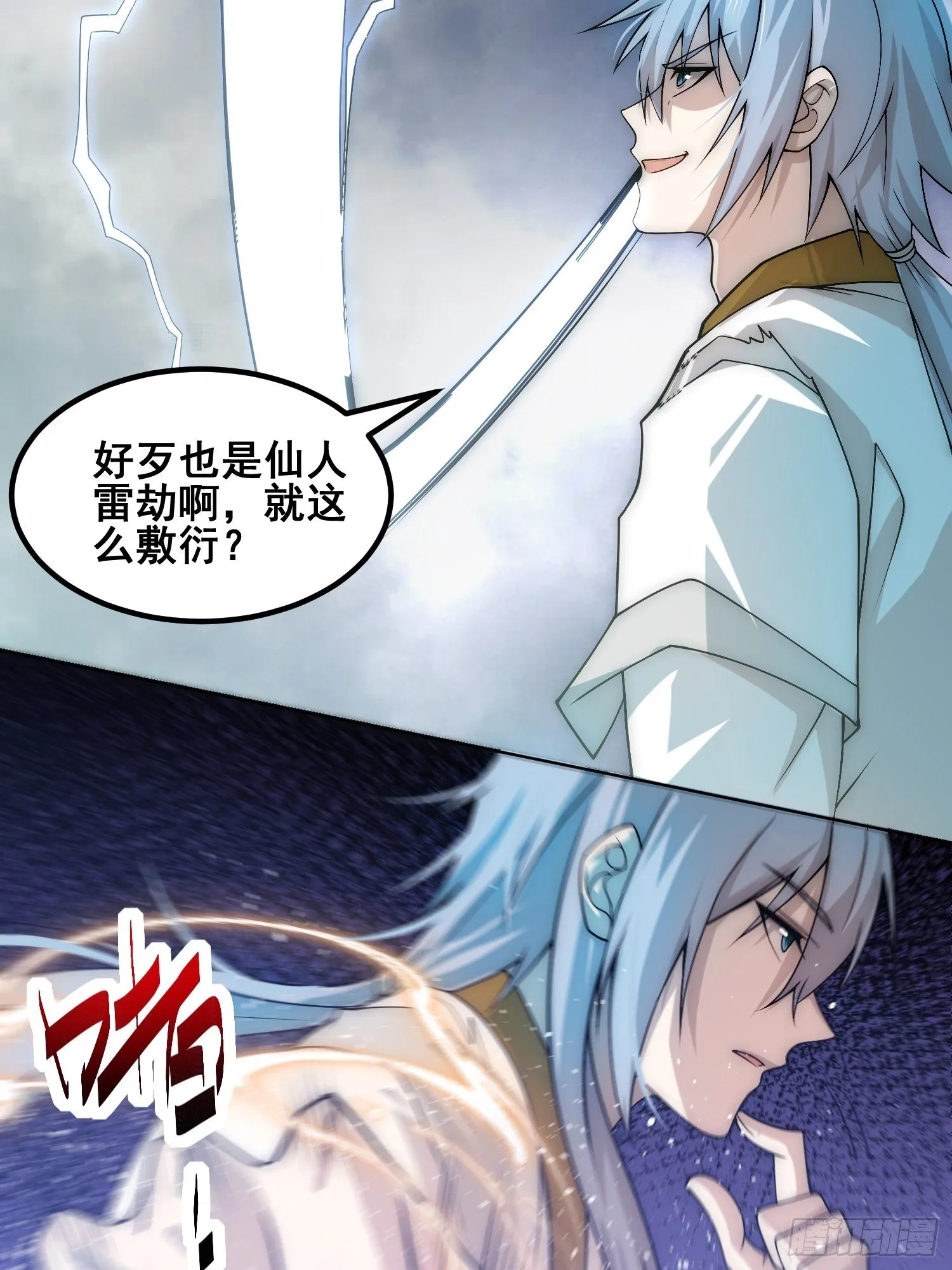 第27话 陈长安VS鬼仙 第67页