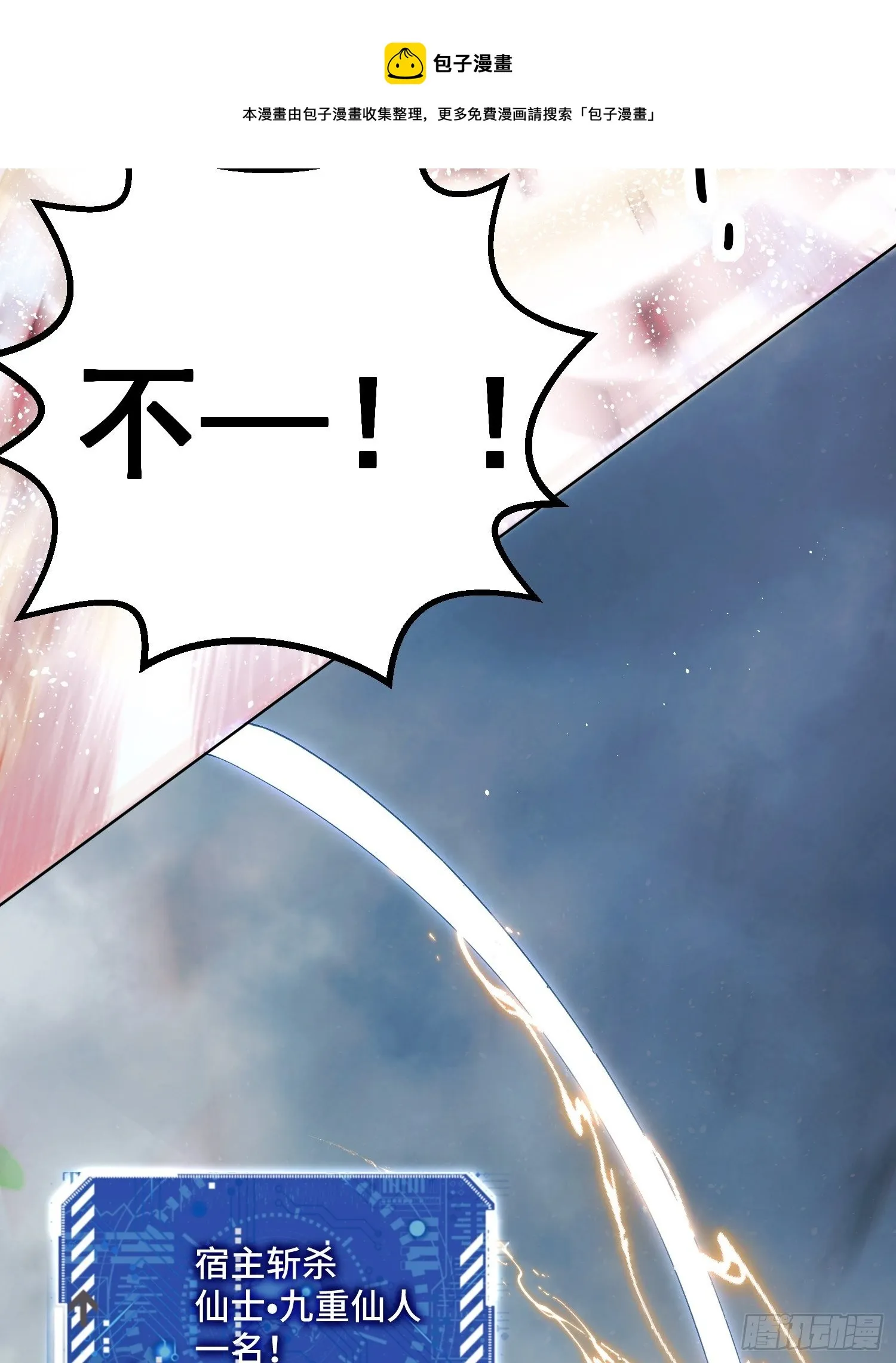 第27话 陈长安VS鬼仙 第69页