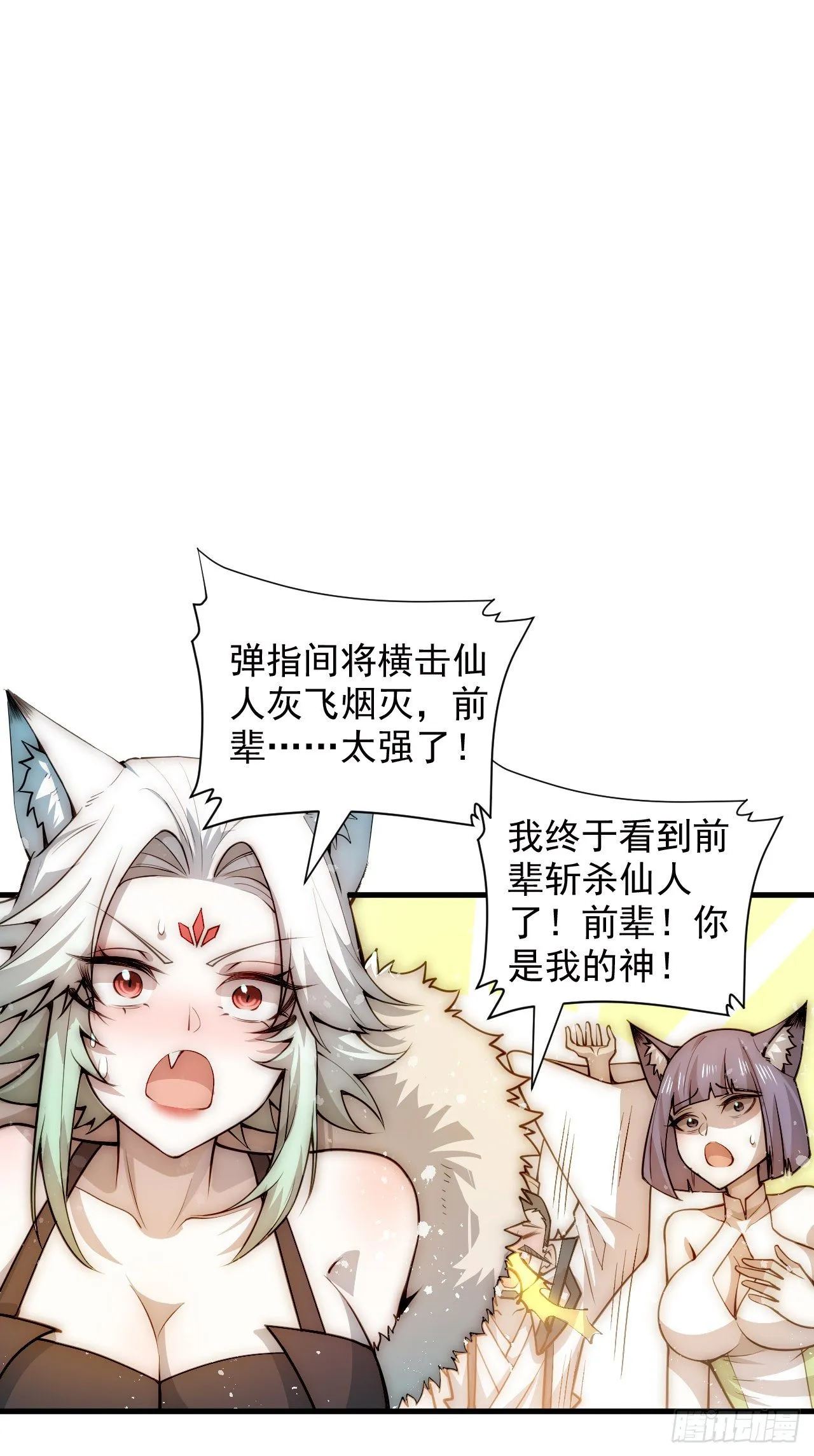 第28话 系统奖励 第2页