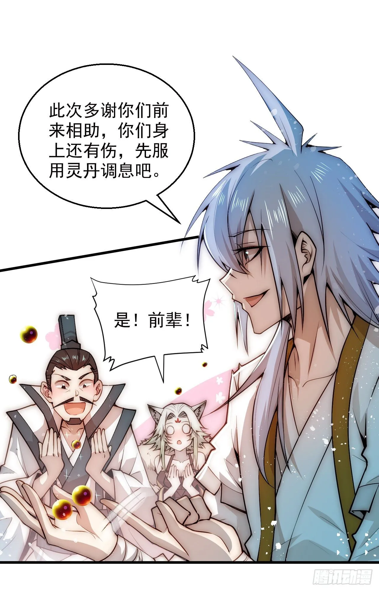 第28话 系统奖励 第3页