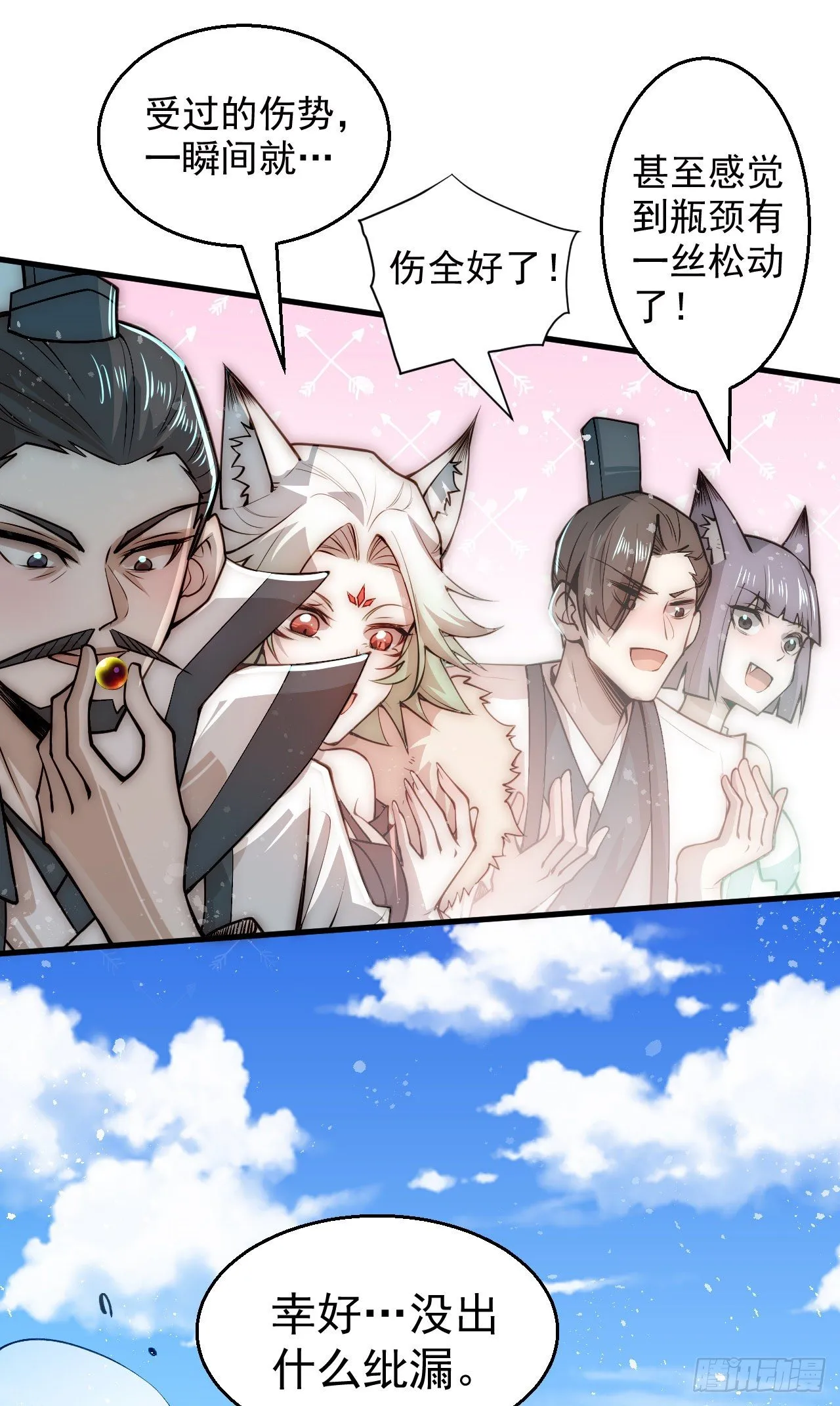 第28话 系统奖励 第4页