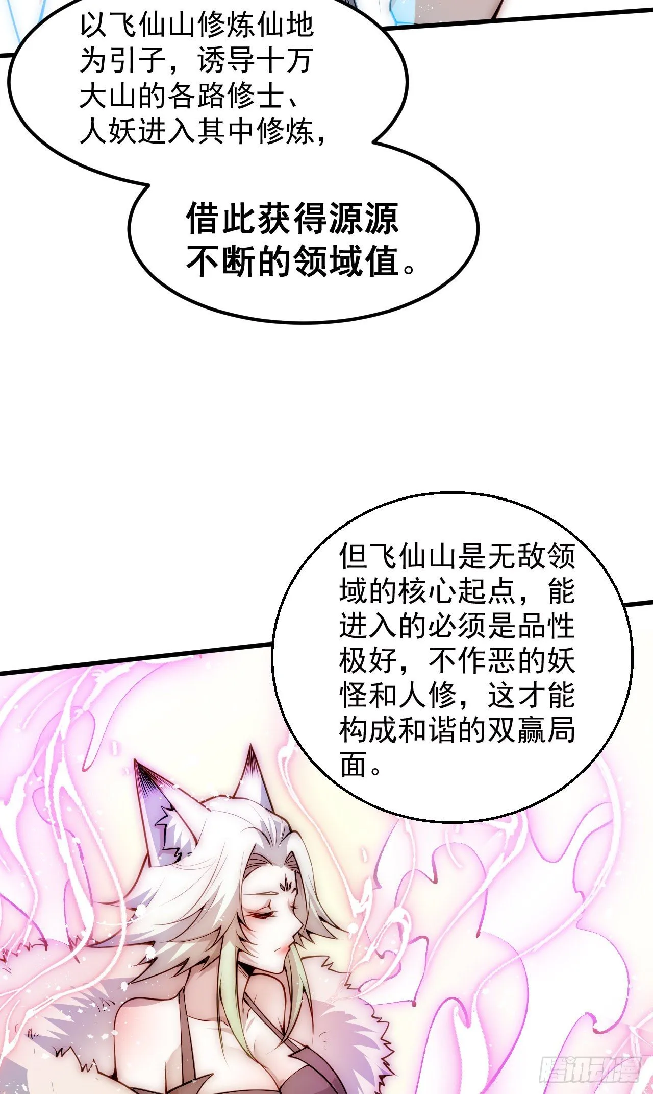 第28话 系统奖励 第8页
