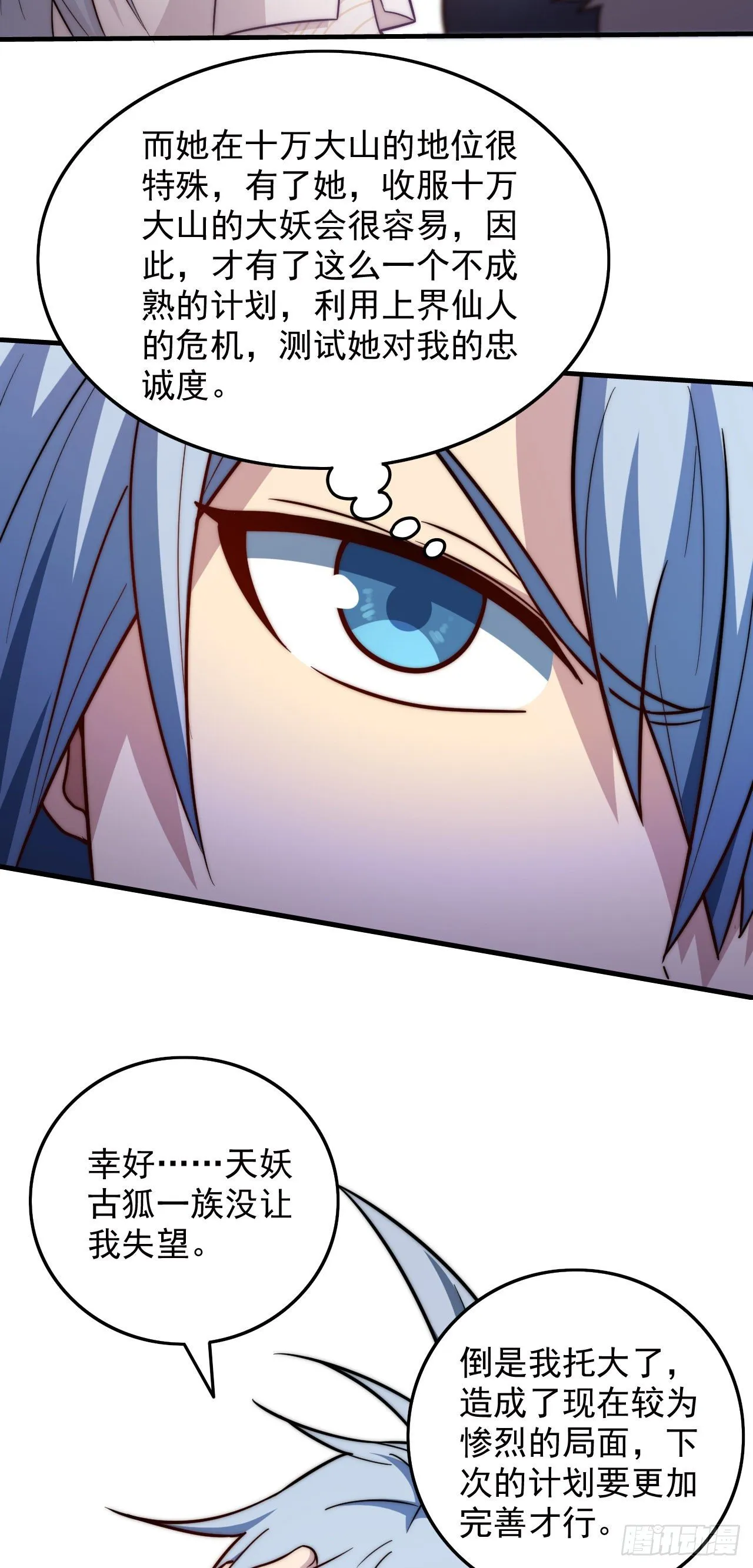 第28话 系统奖励 第11页