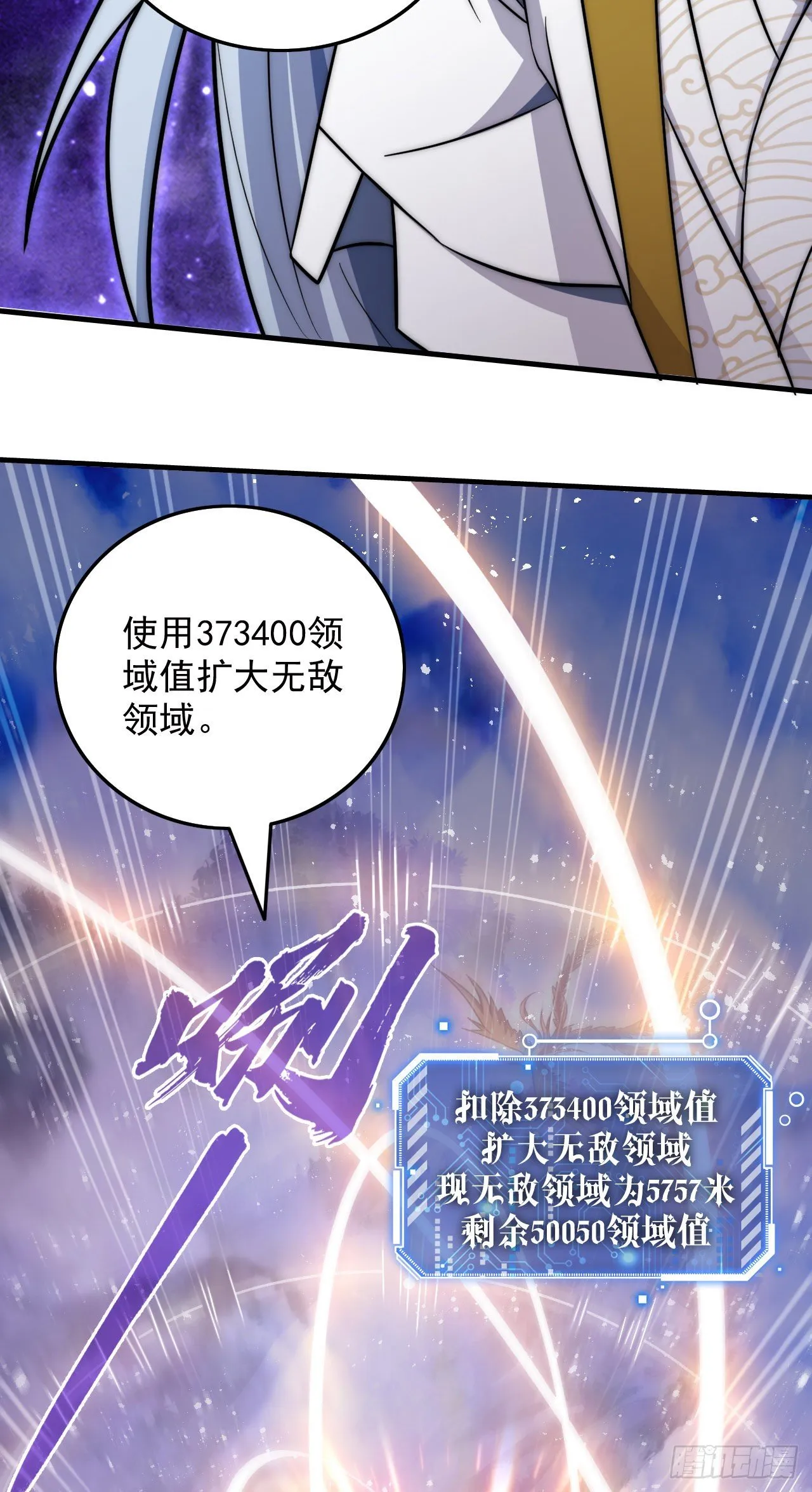 第28话 系统奖励 第16页