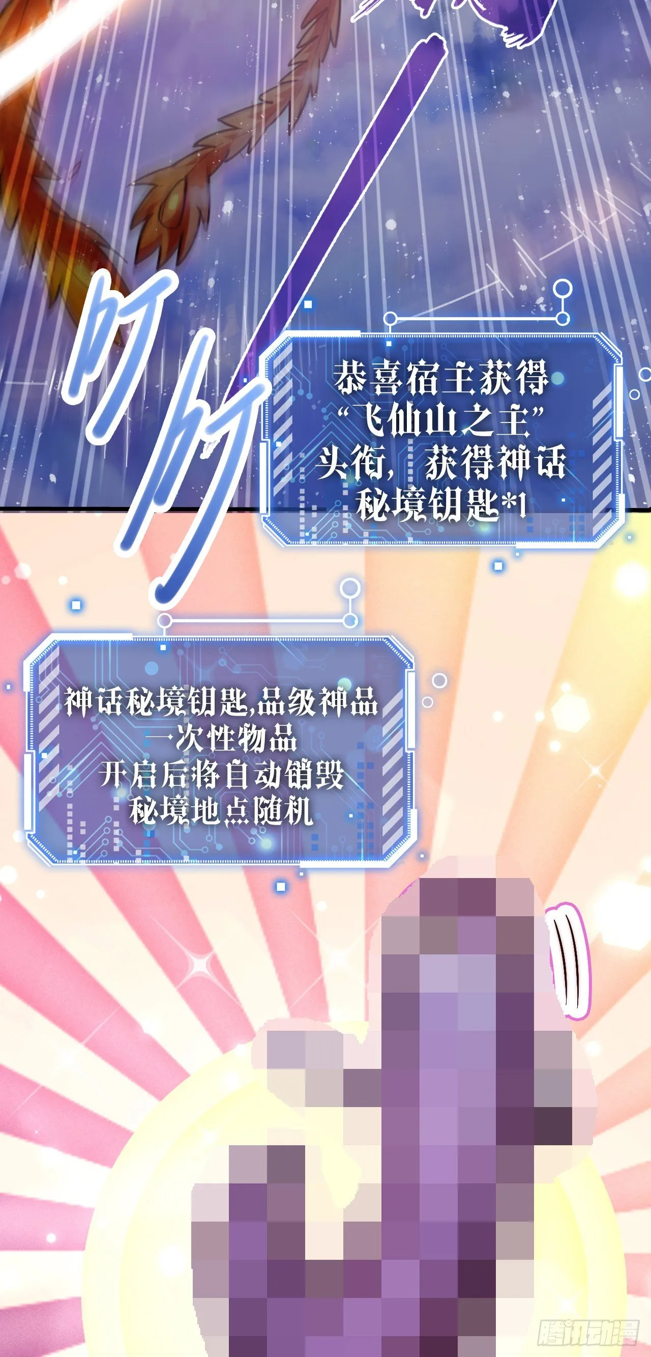 第28话 系统奖励 第18页