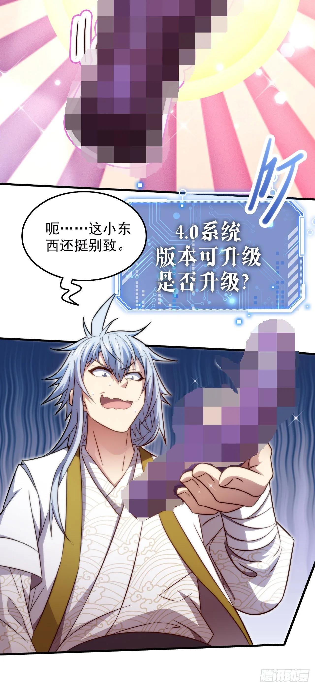 第28话 系统奖励 第19页