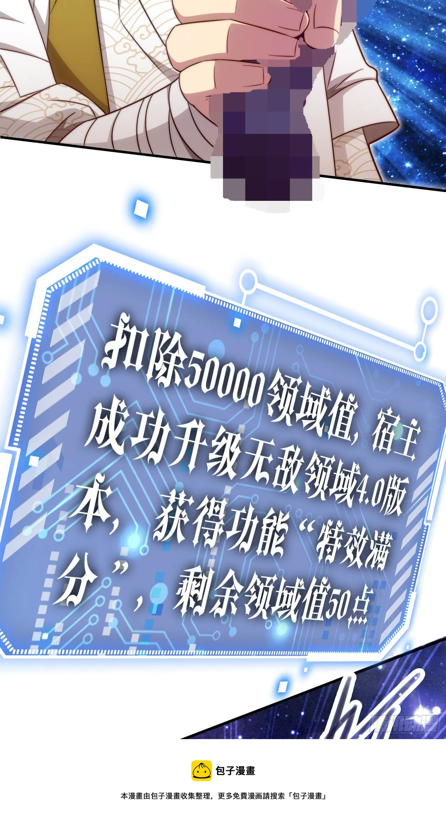 第28话 系统奖励 第21页