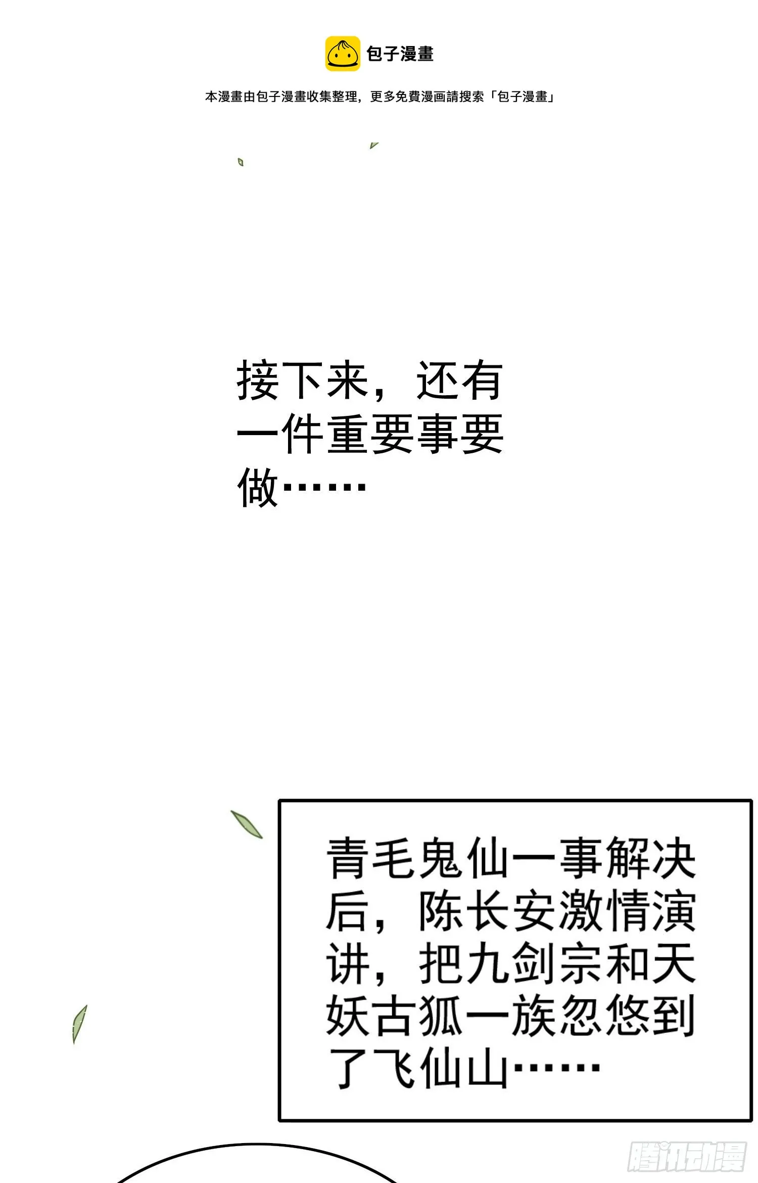第28话 系统奖励 第25页