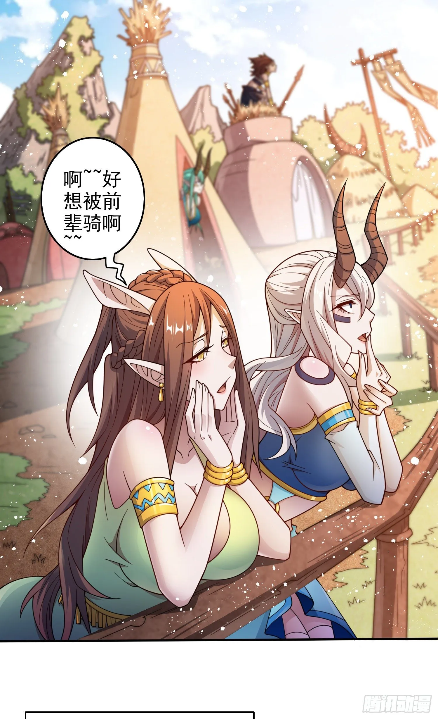 第28话 系统奖励 第27页