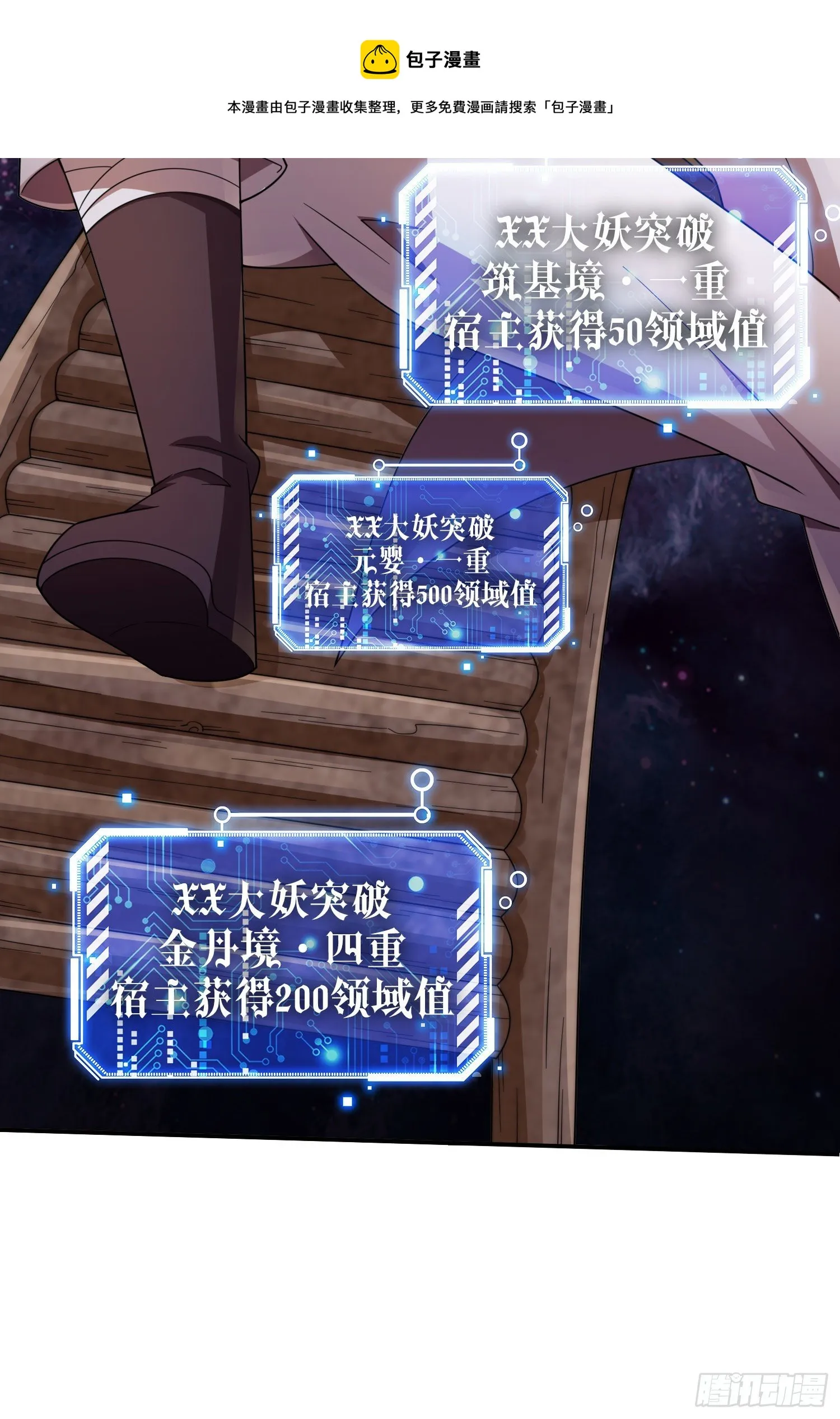 第28话 系统奖励 第29页