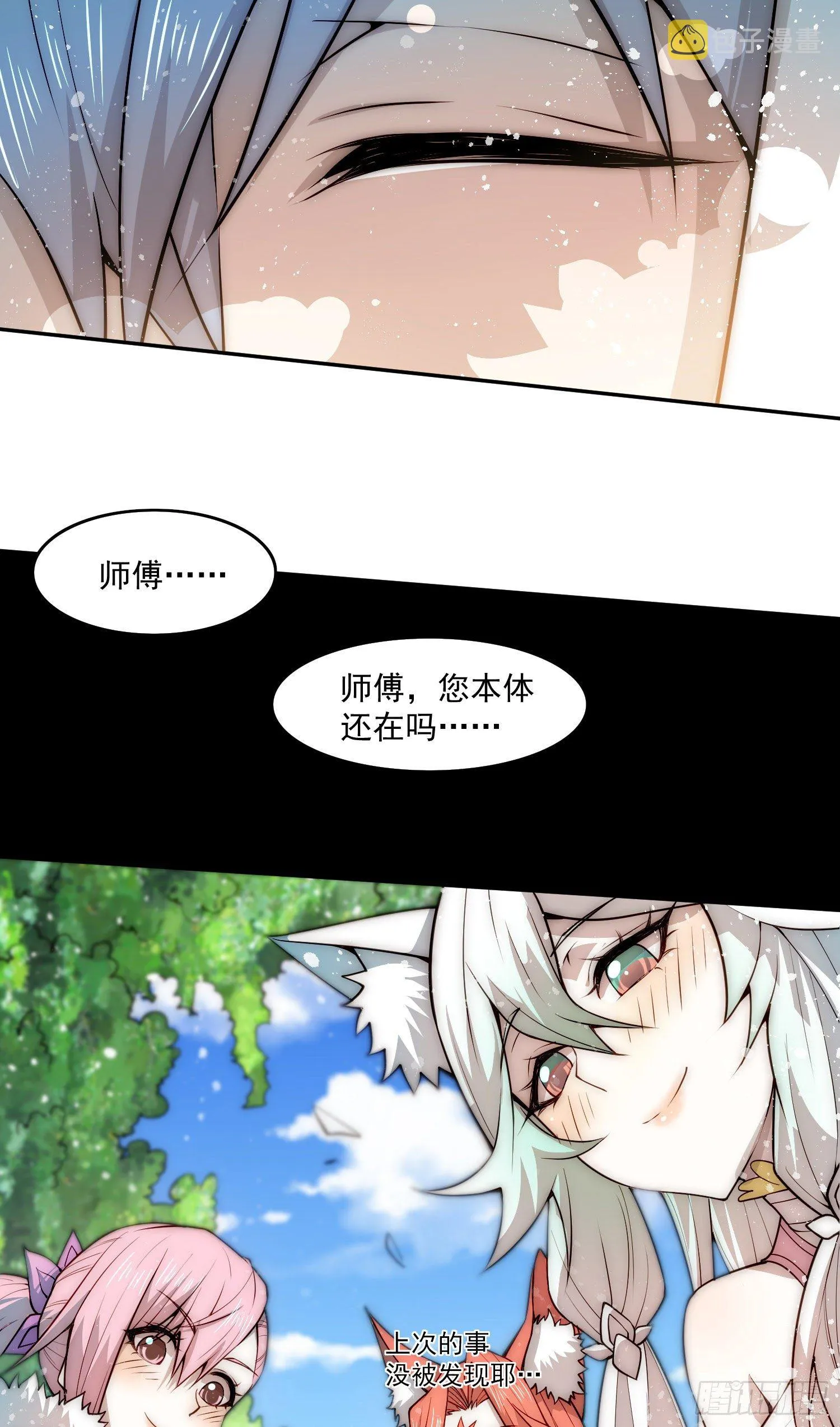 第28话 系统奖励 第31页