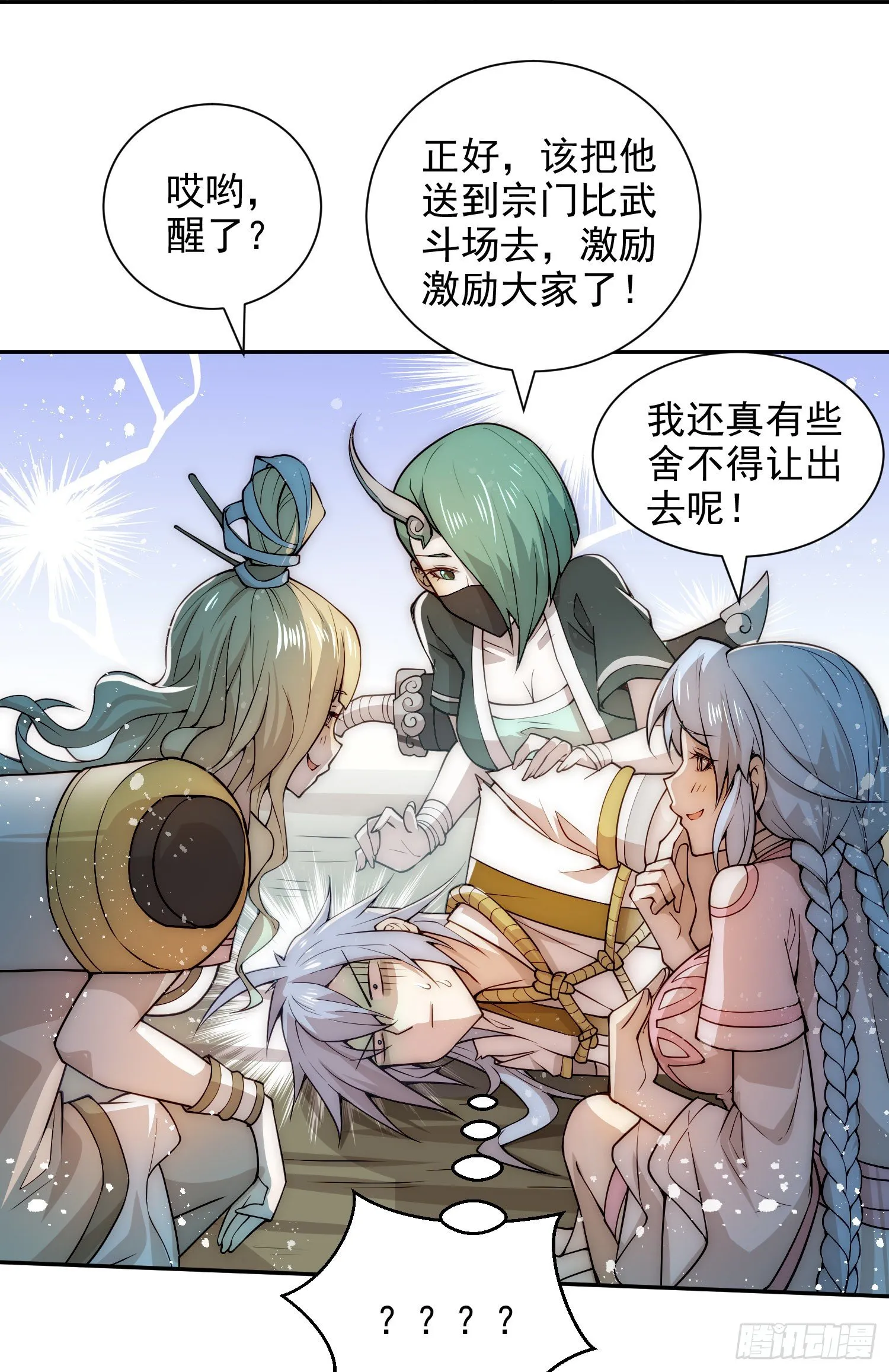 第28话 系统奖励 第34页