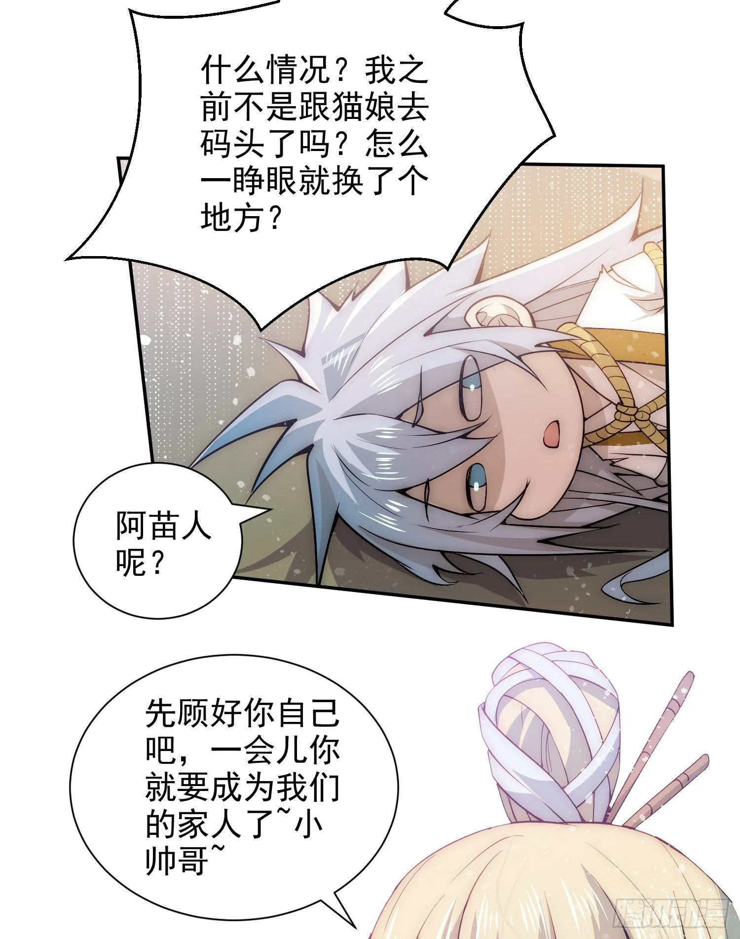 第28话 系统奖励 第35页