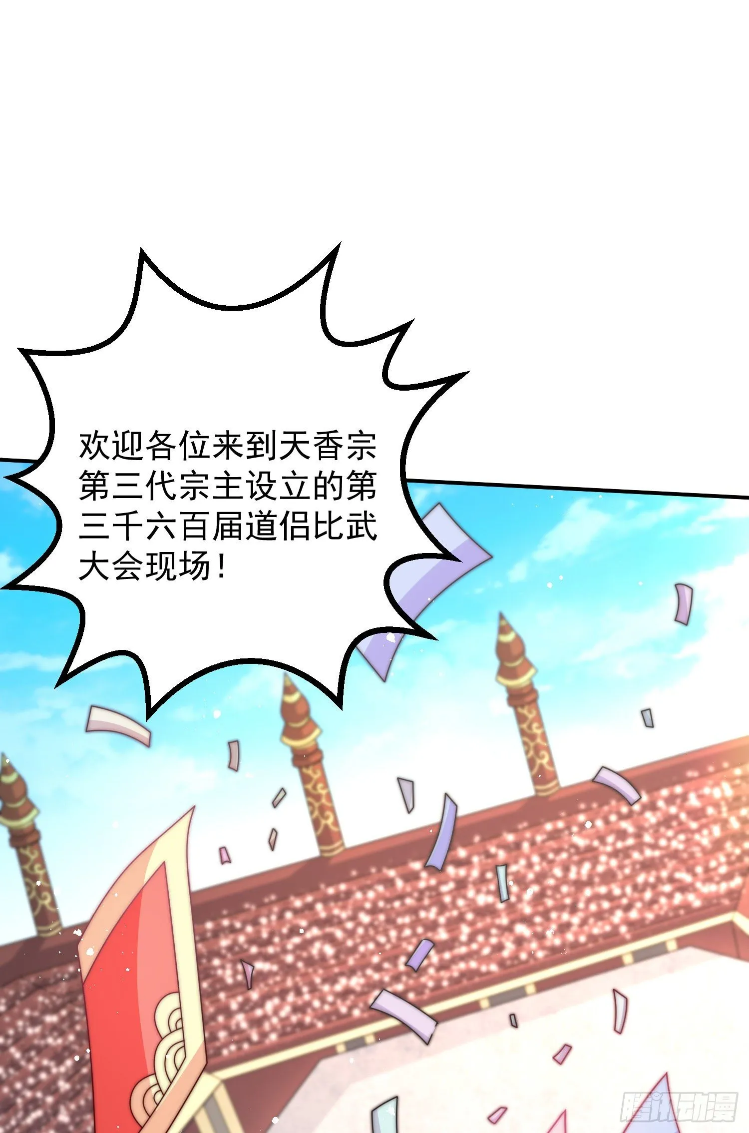 第28话 系统奖励 第40页
