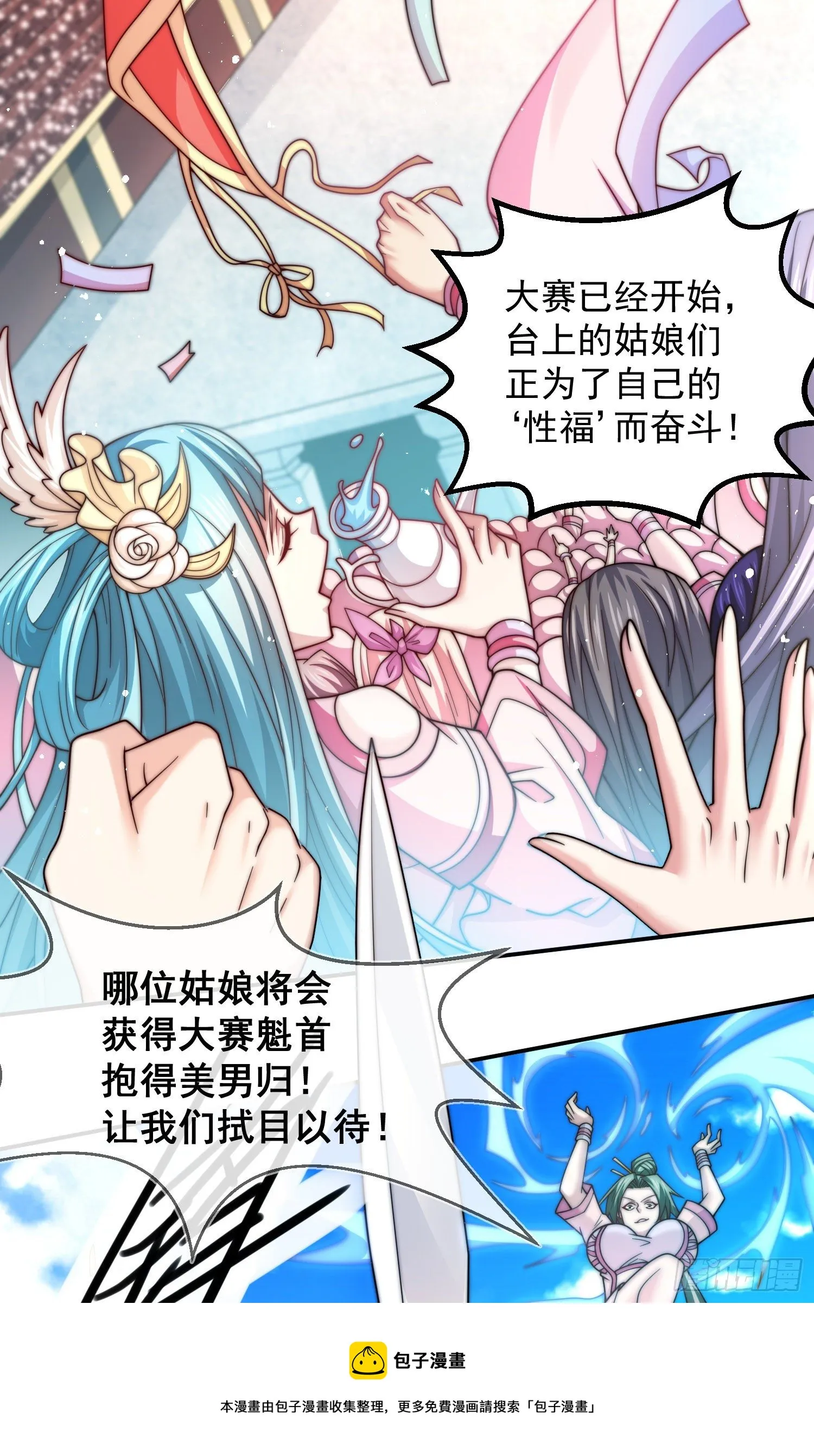 第28话 系统奖励 第41页