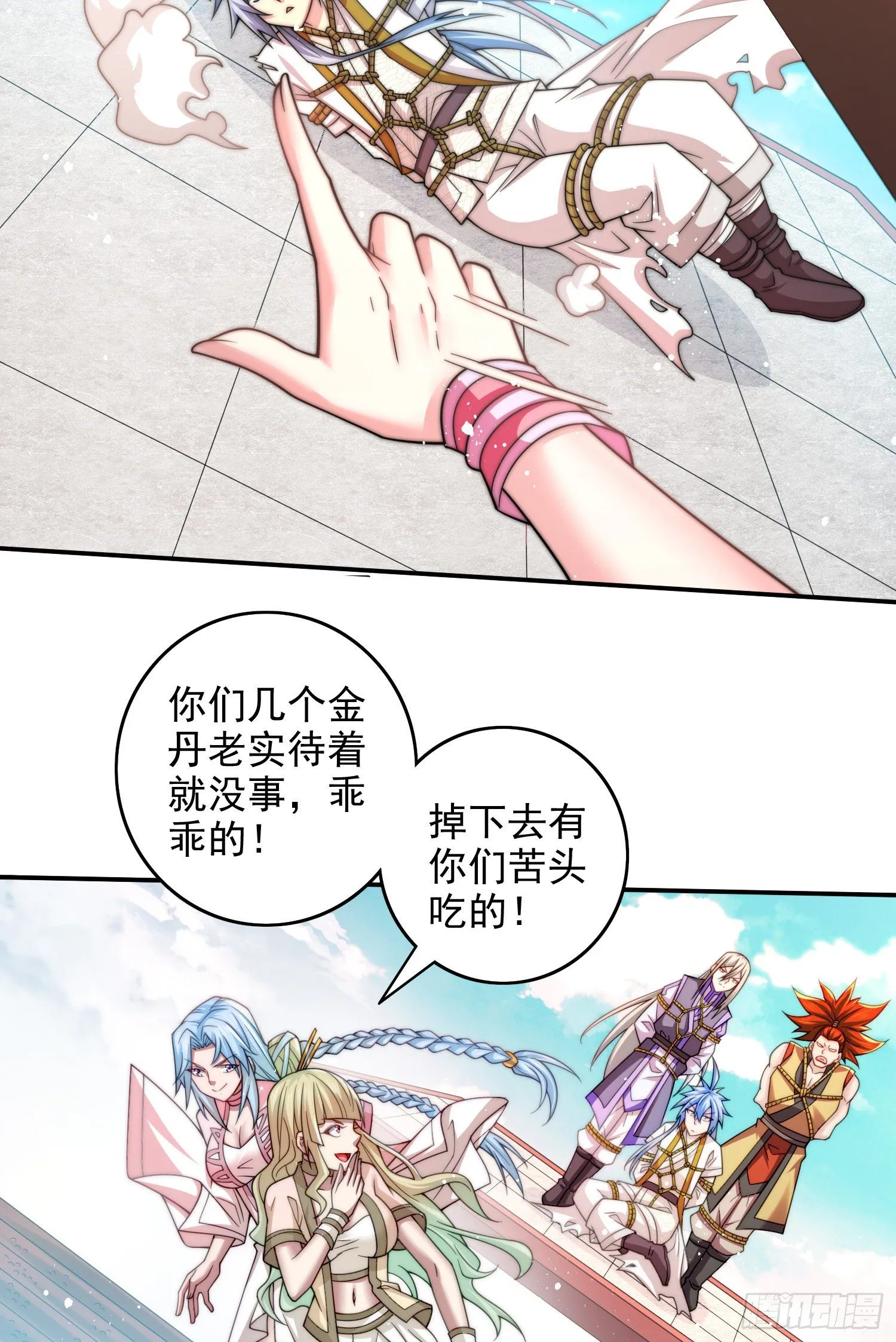 第28话 系统奖励 第46页