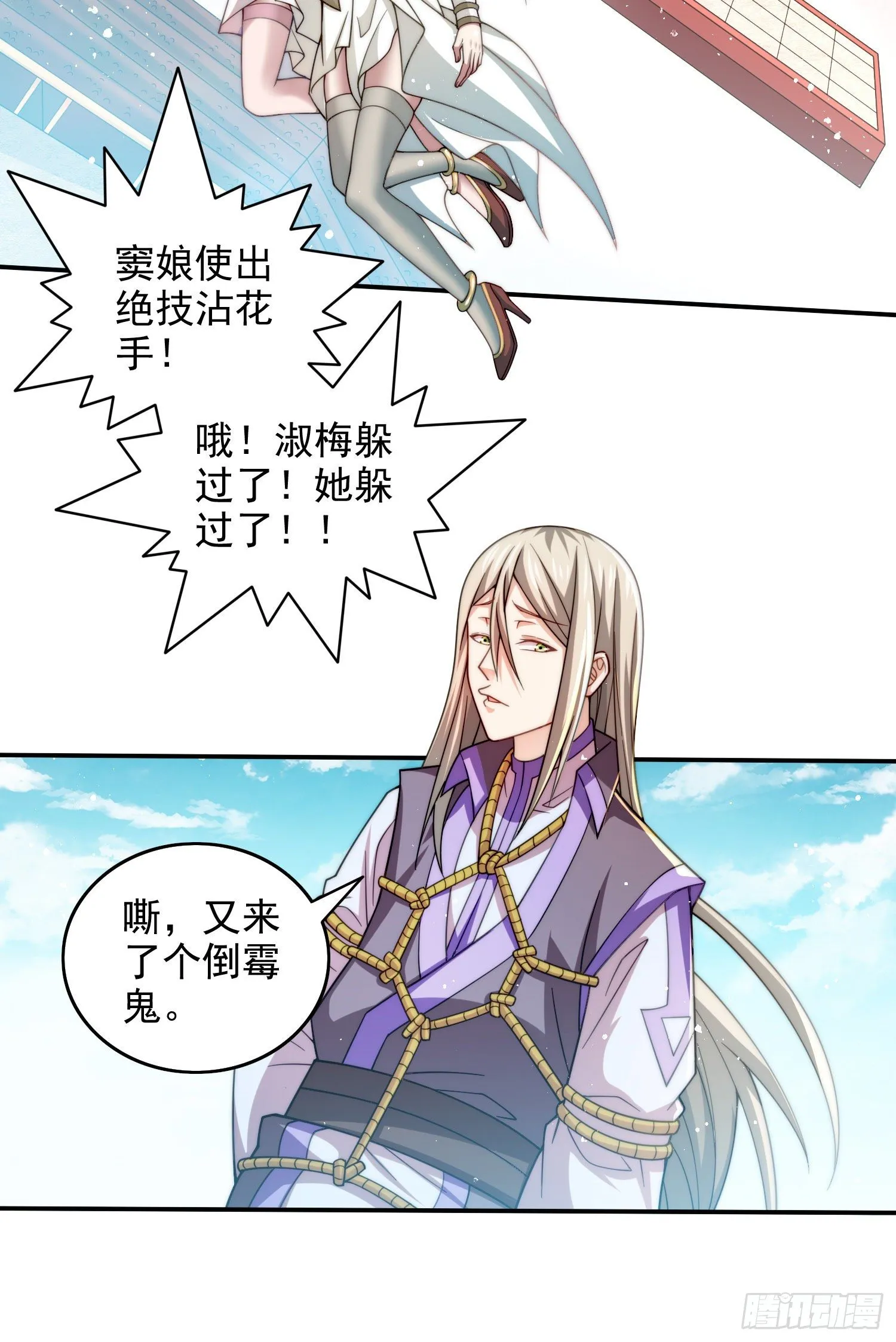 第28话 系统奖励 第47页