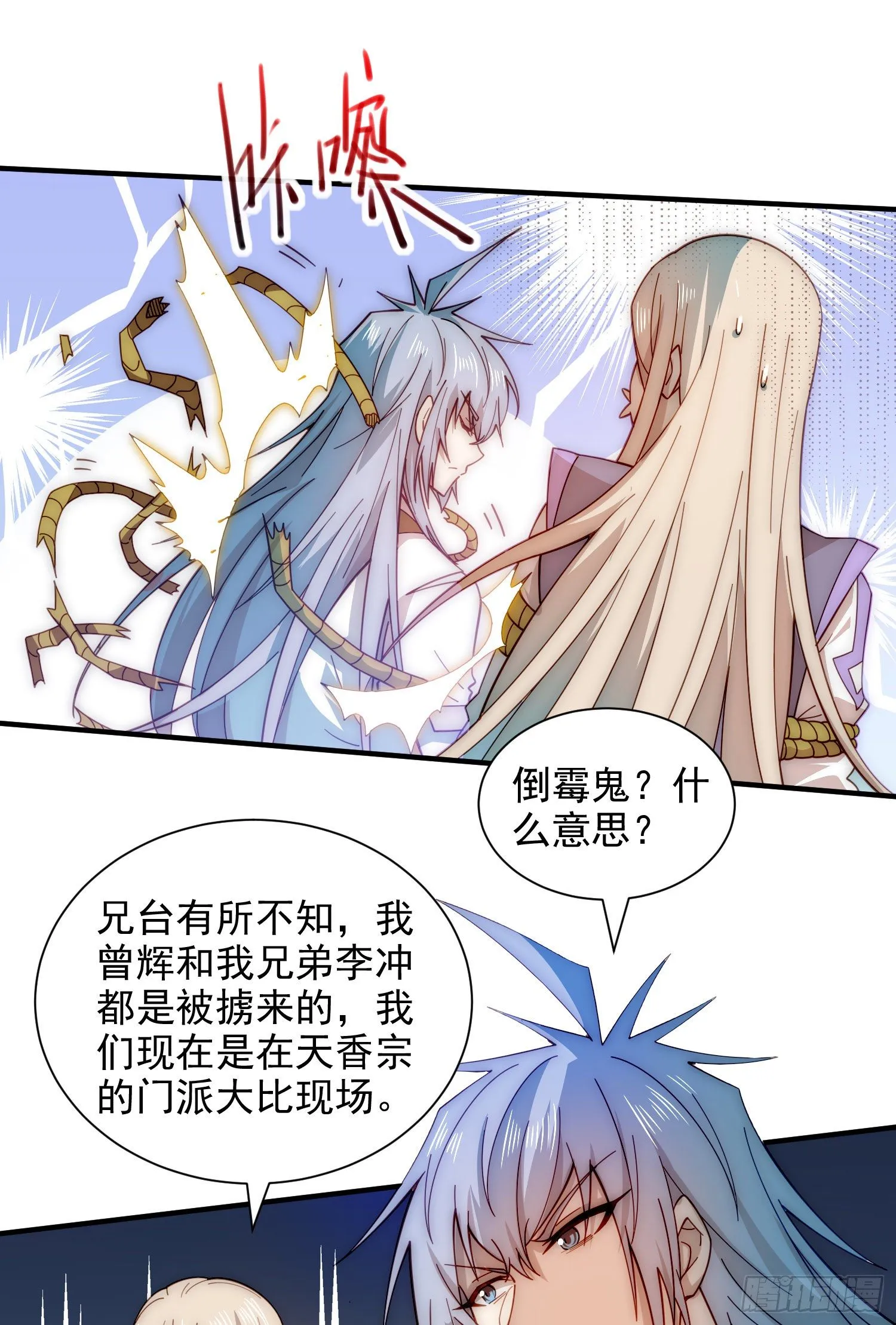 第28话 系统奖励 第48页