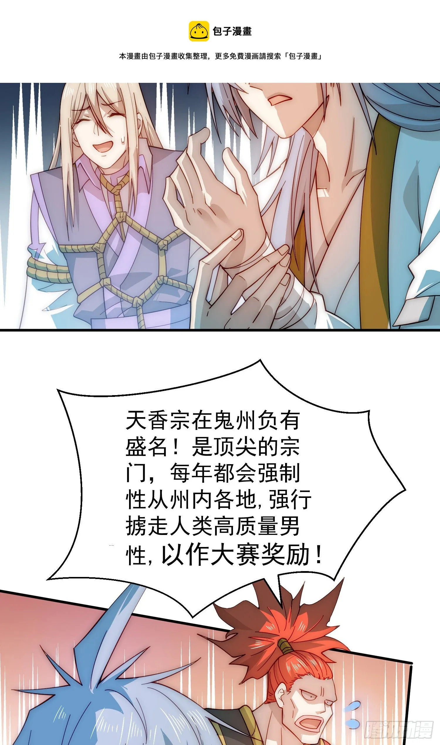 第28话 系统奖励 第49页