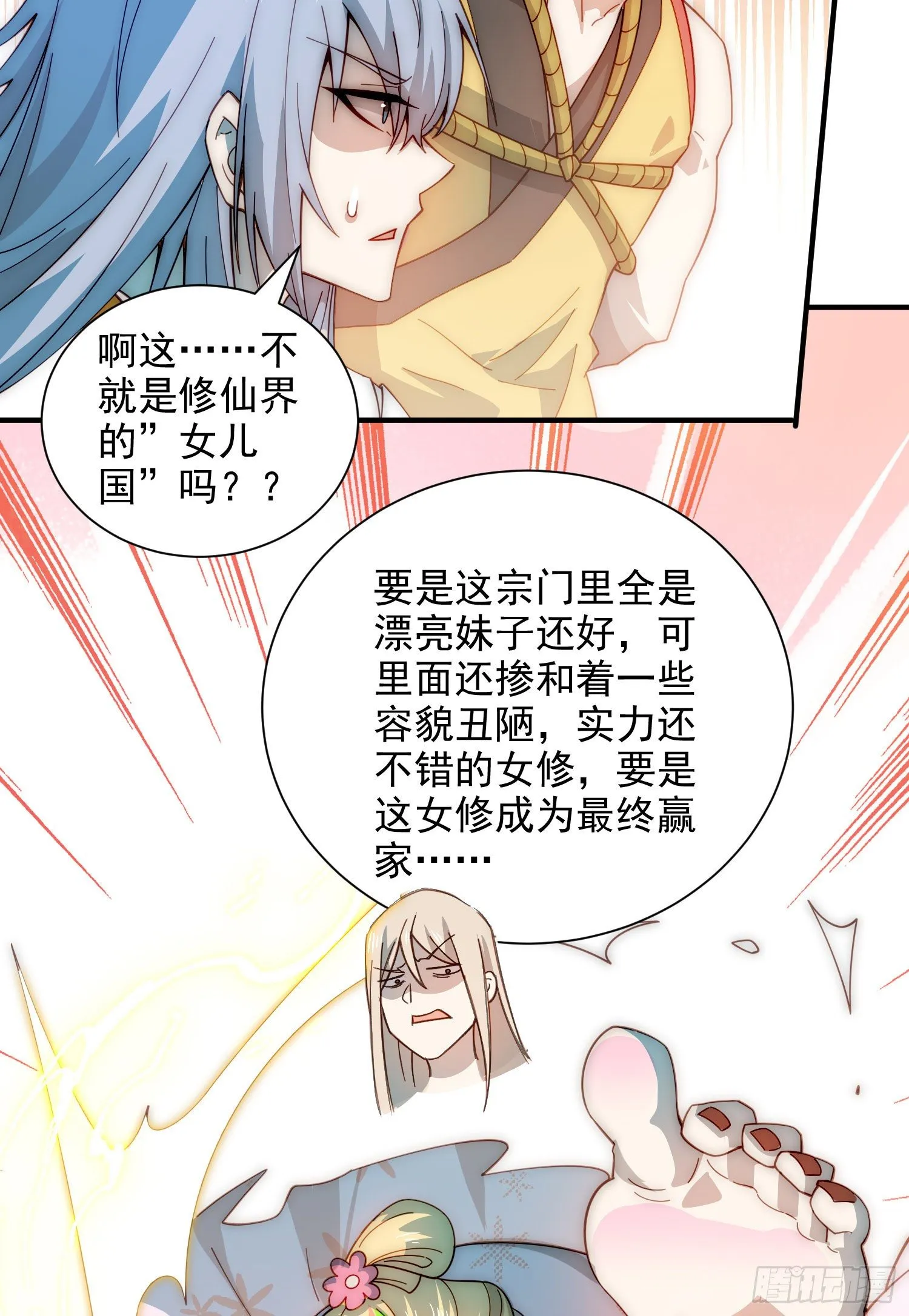 第28话 系统奖励 第50页