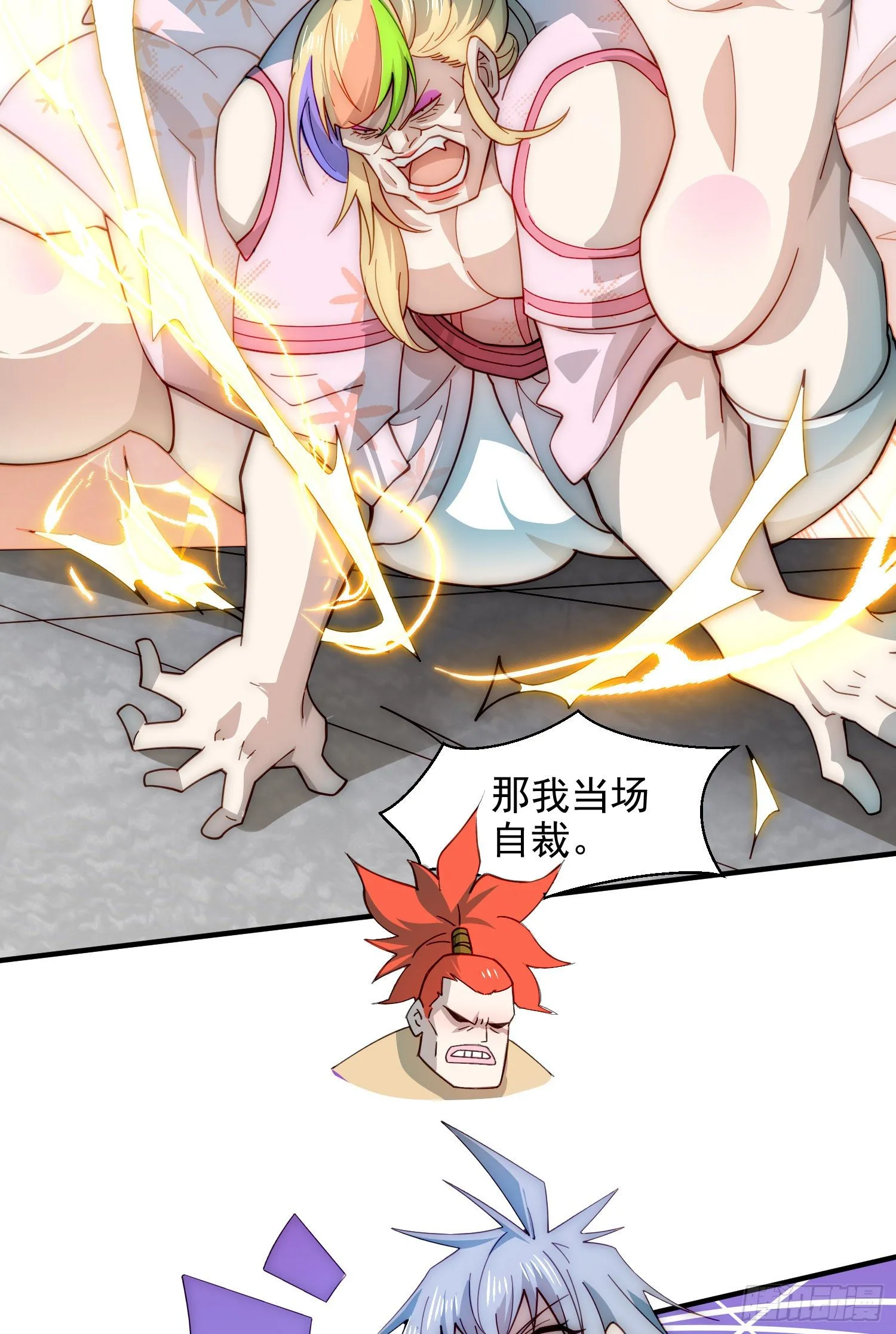 第28话 系统奖励 第51页