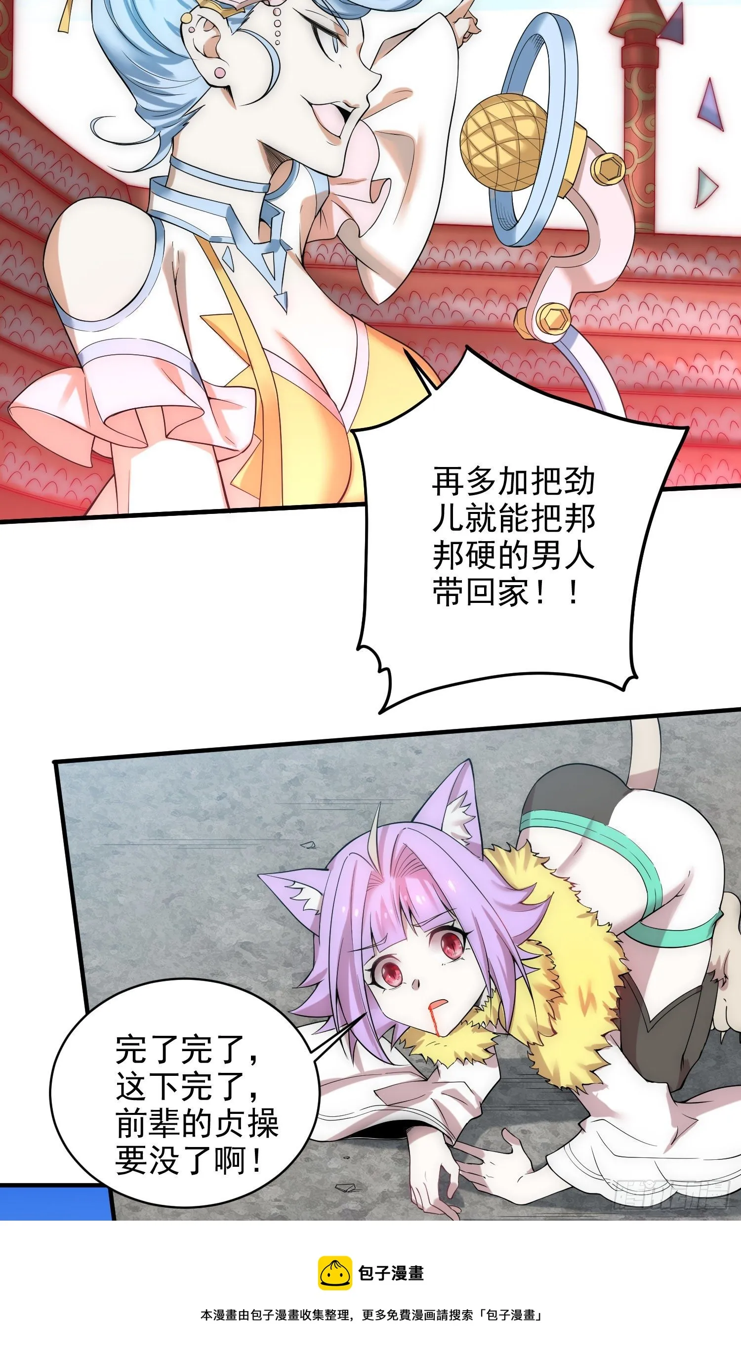 第28话 系统奖励 第61页