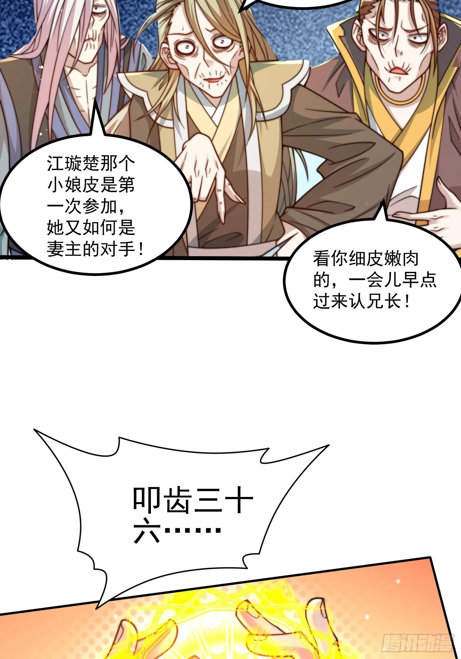 第29话 “特效满分”功能展开 第10页
