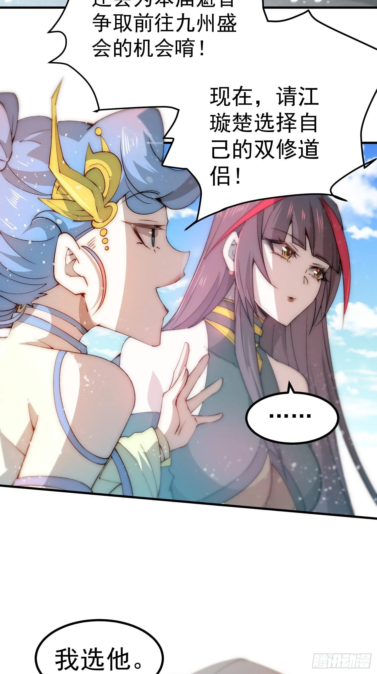 第29话 “特效满分”功能展开 第19页