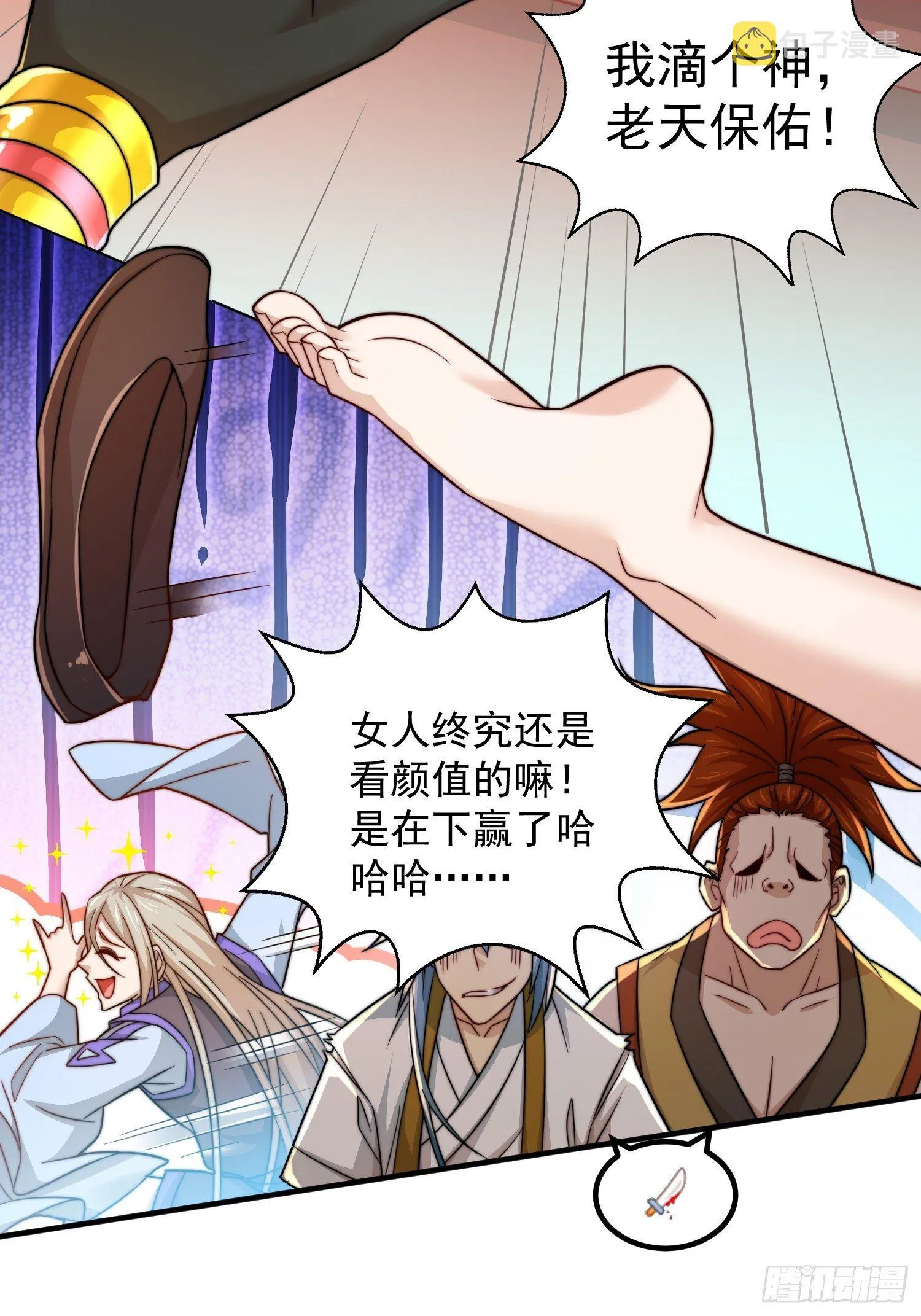 第29话 “特效满分”功能展开 第22页