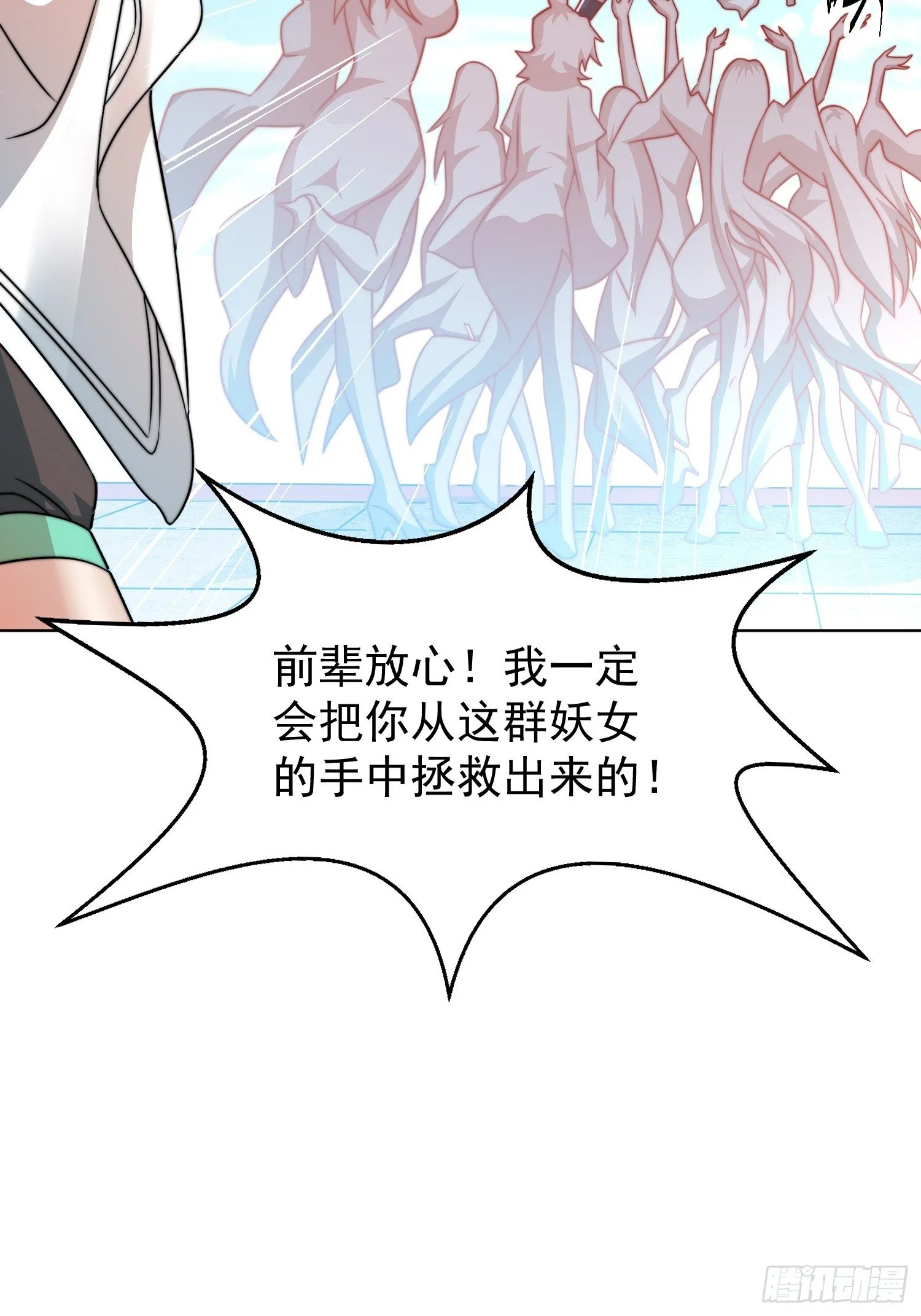 第29话 “特效满分”功能展开 第26页
