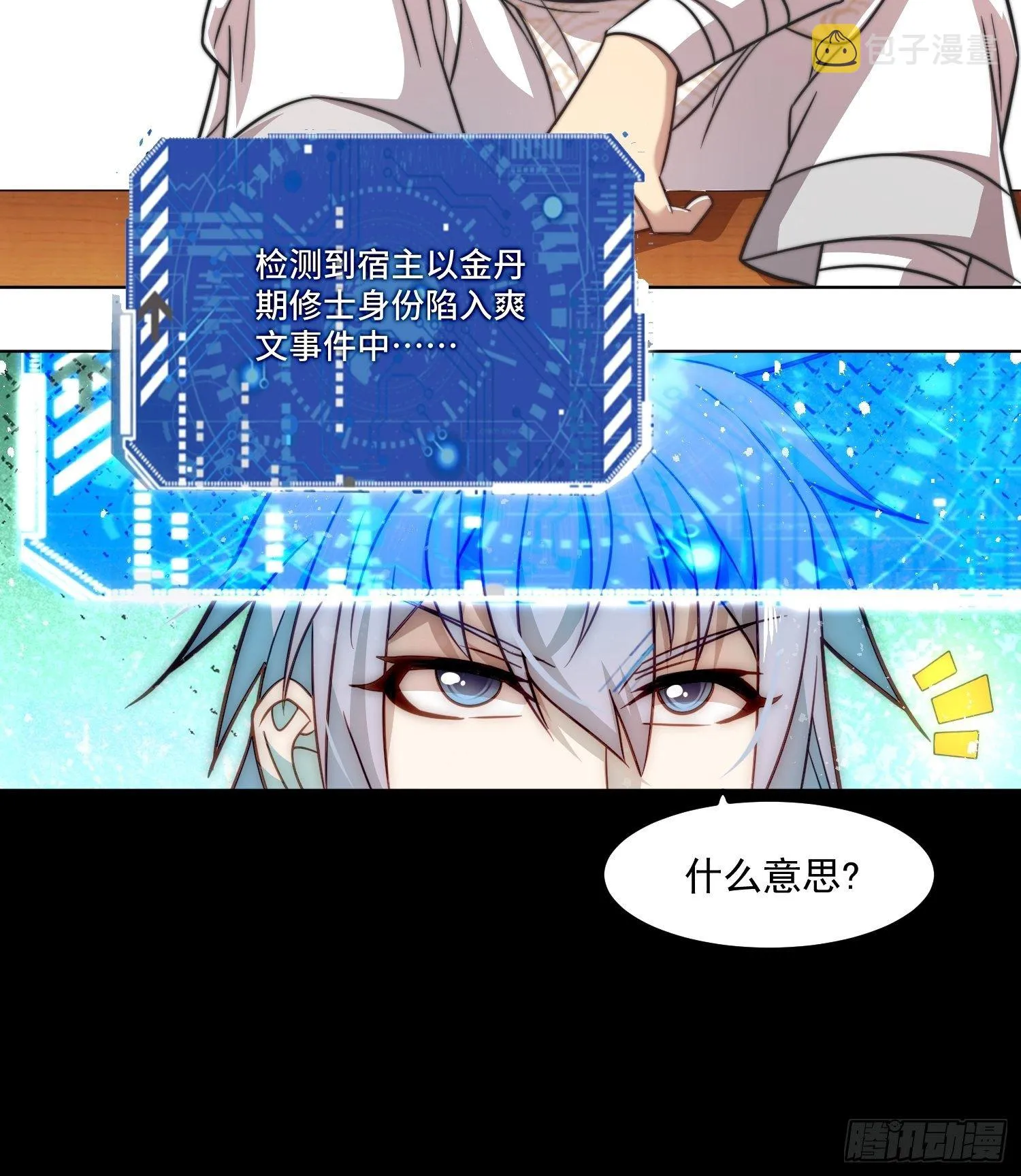 第29话 “特效满分”功能展开 第31页