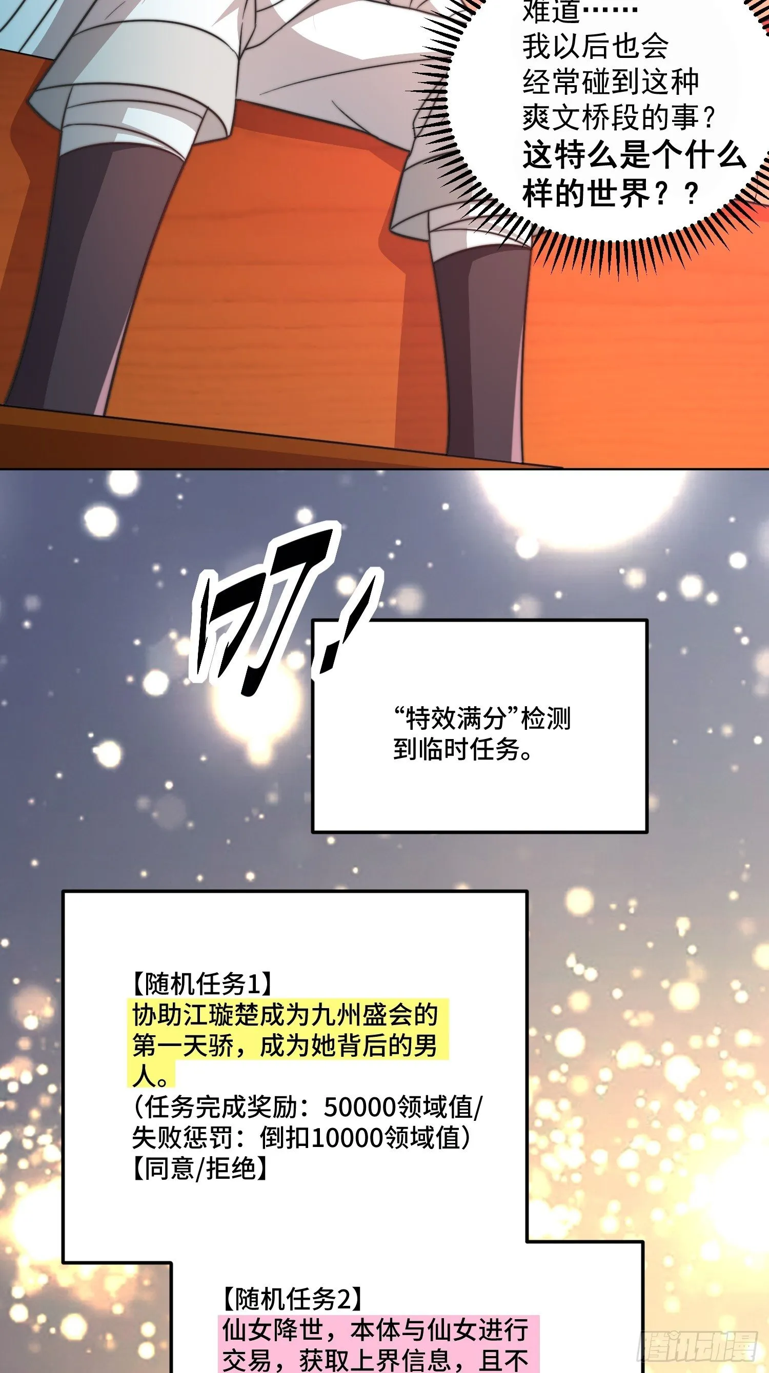 第29话 “特效满分”功能展开 第40页