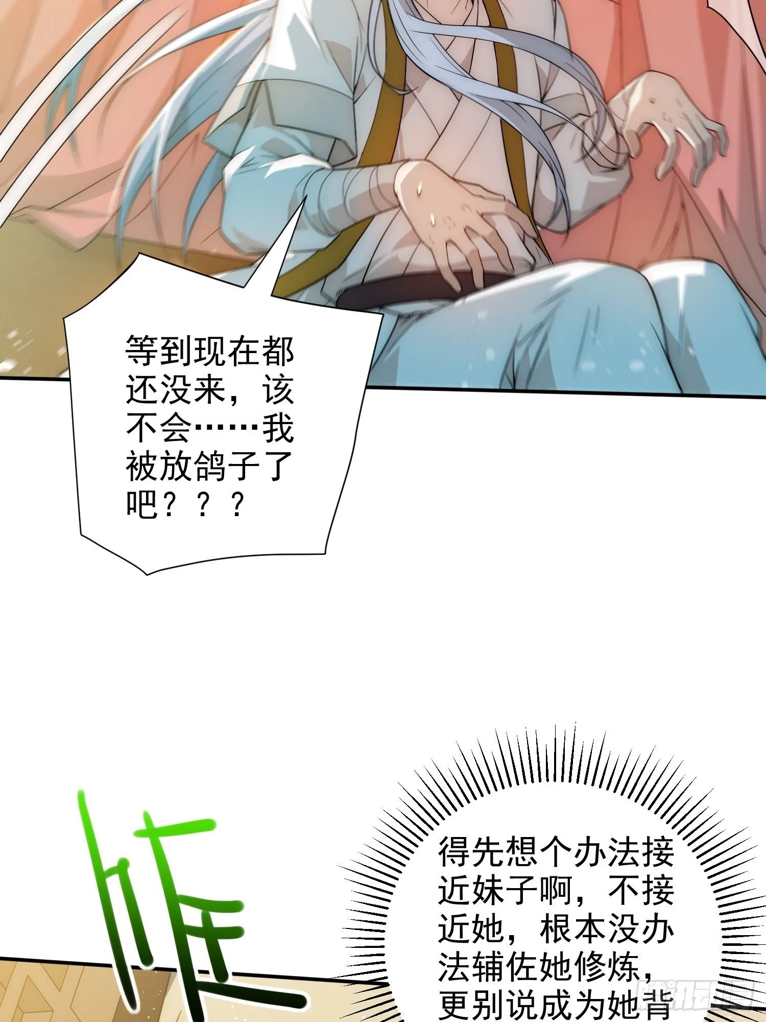 第29话 “特效满分”功能展开 第46页