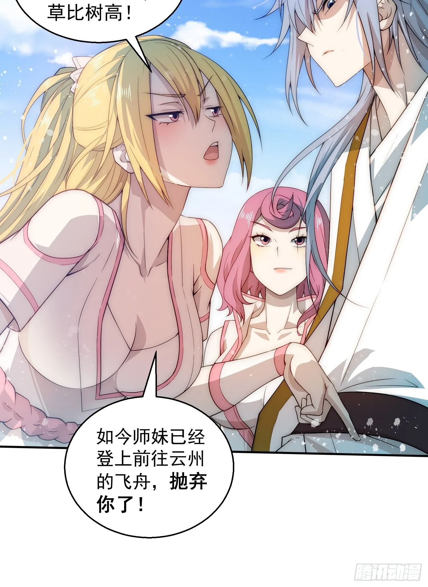 第29话 “特效满分”功能展开 第52页