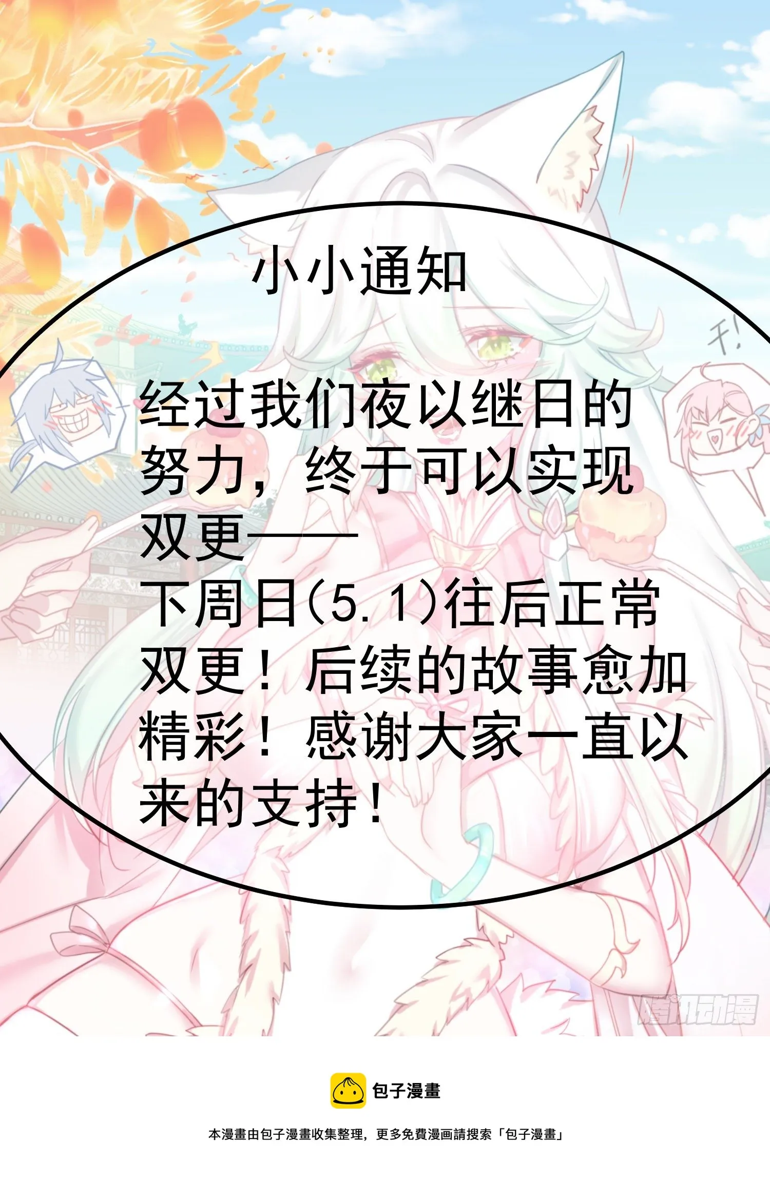 第29话 “特效满分”功能展开 第53页