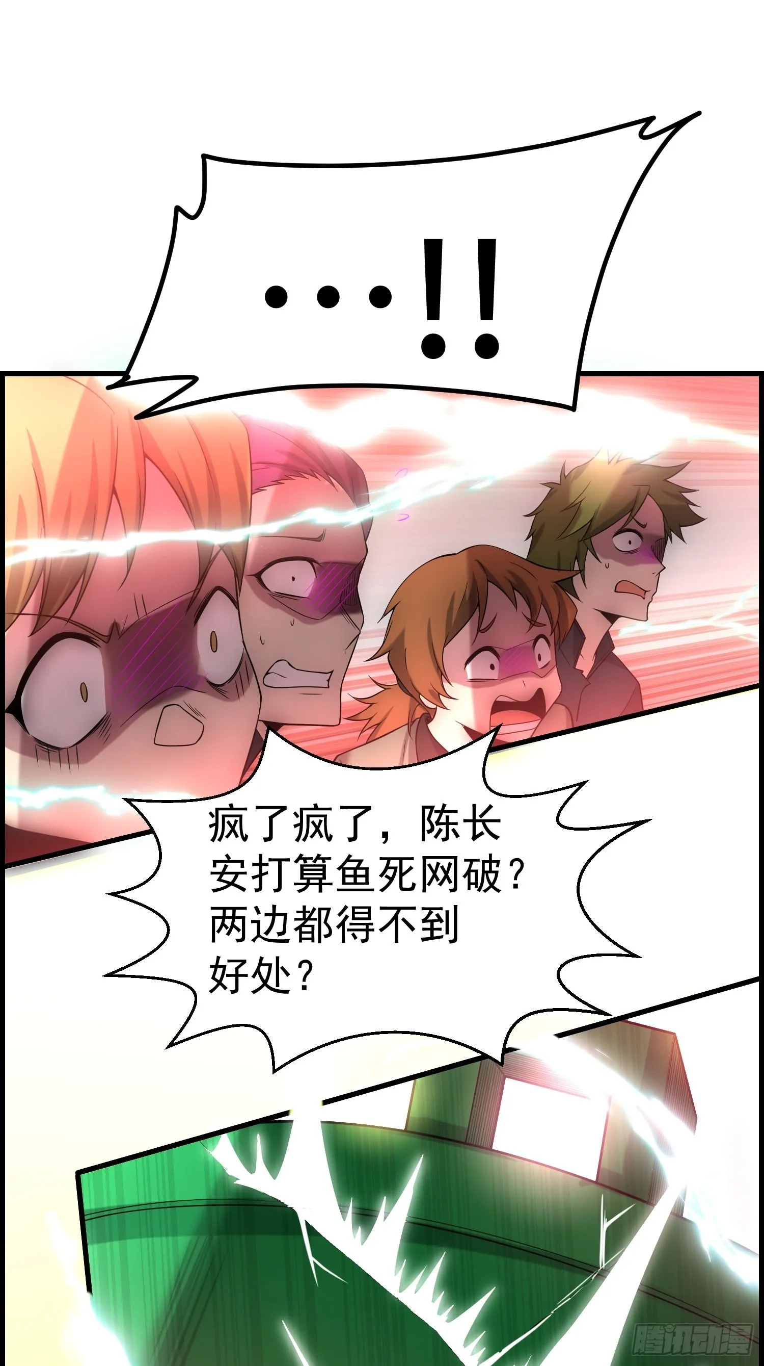 第53话 狂刷领域值！ 第2页
