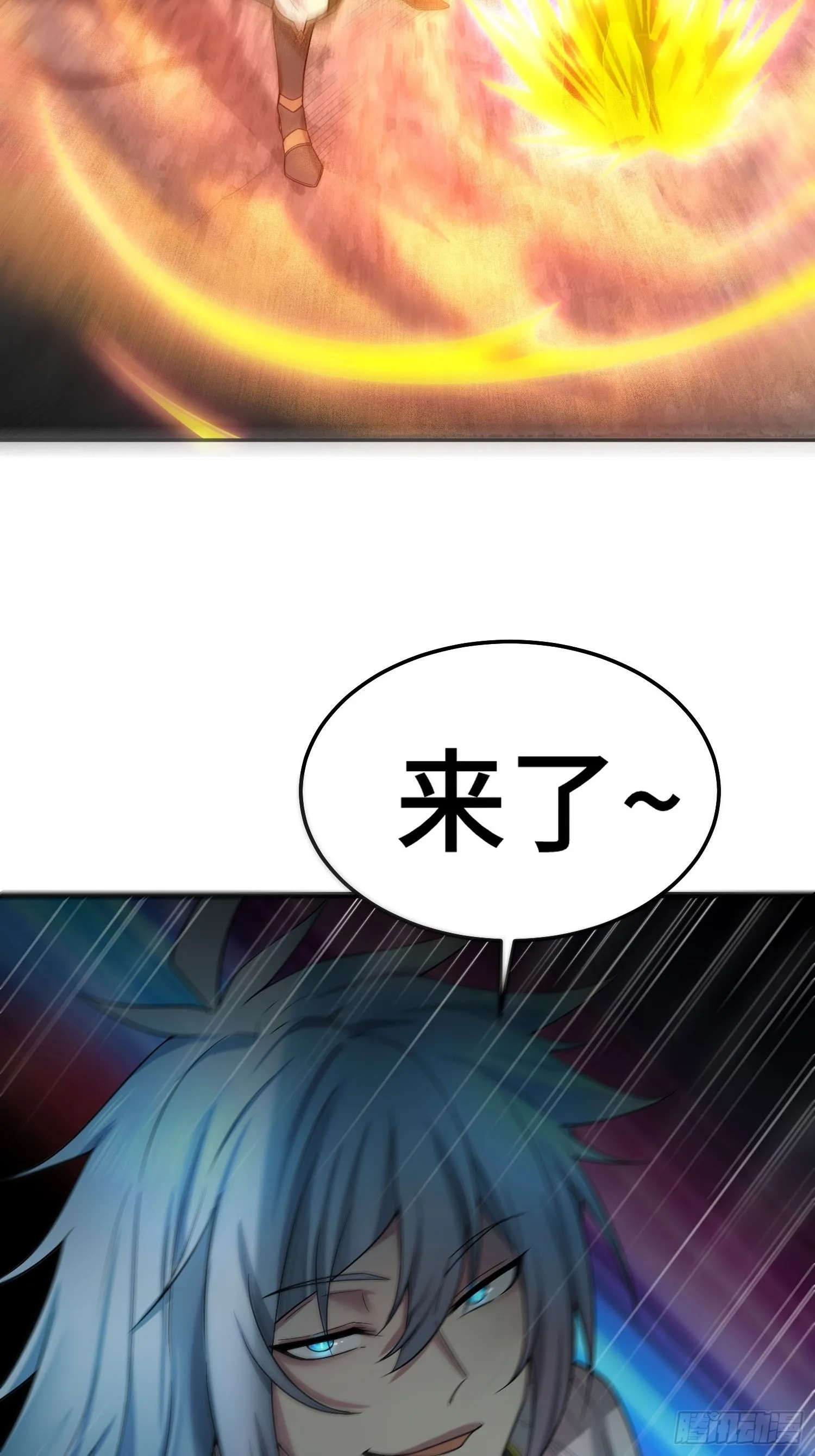 第53话 狂刷领域值！ 第7页