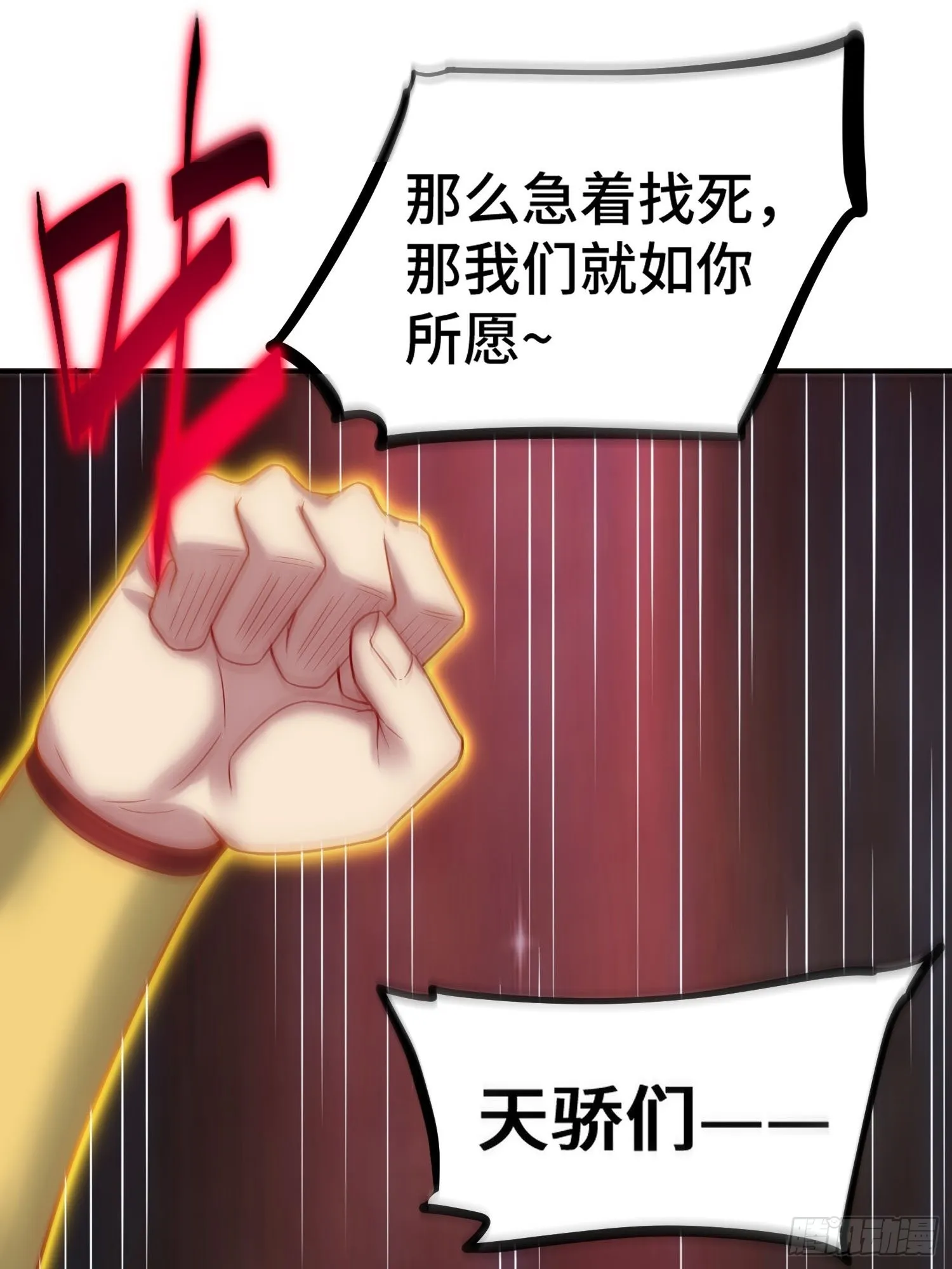 第53话 狂刷领域值！ 第21页
