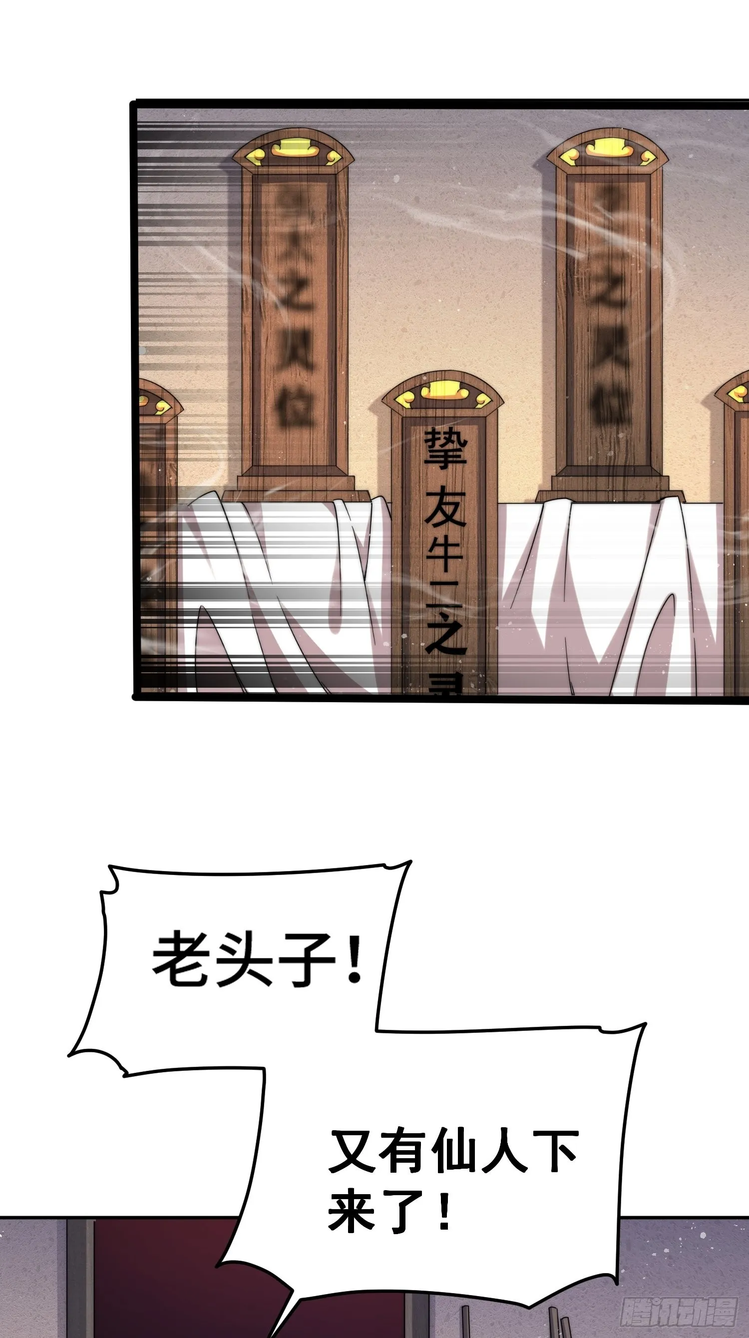 第53话 狂刷领域值！ 第31页