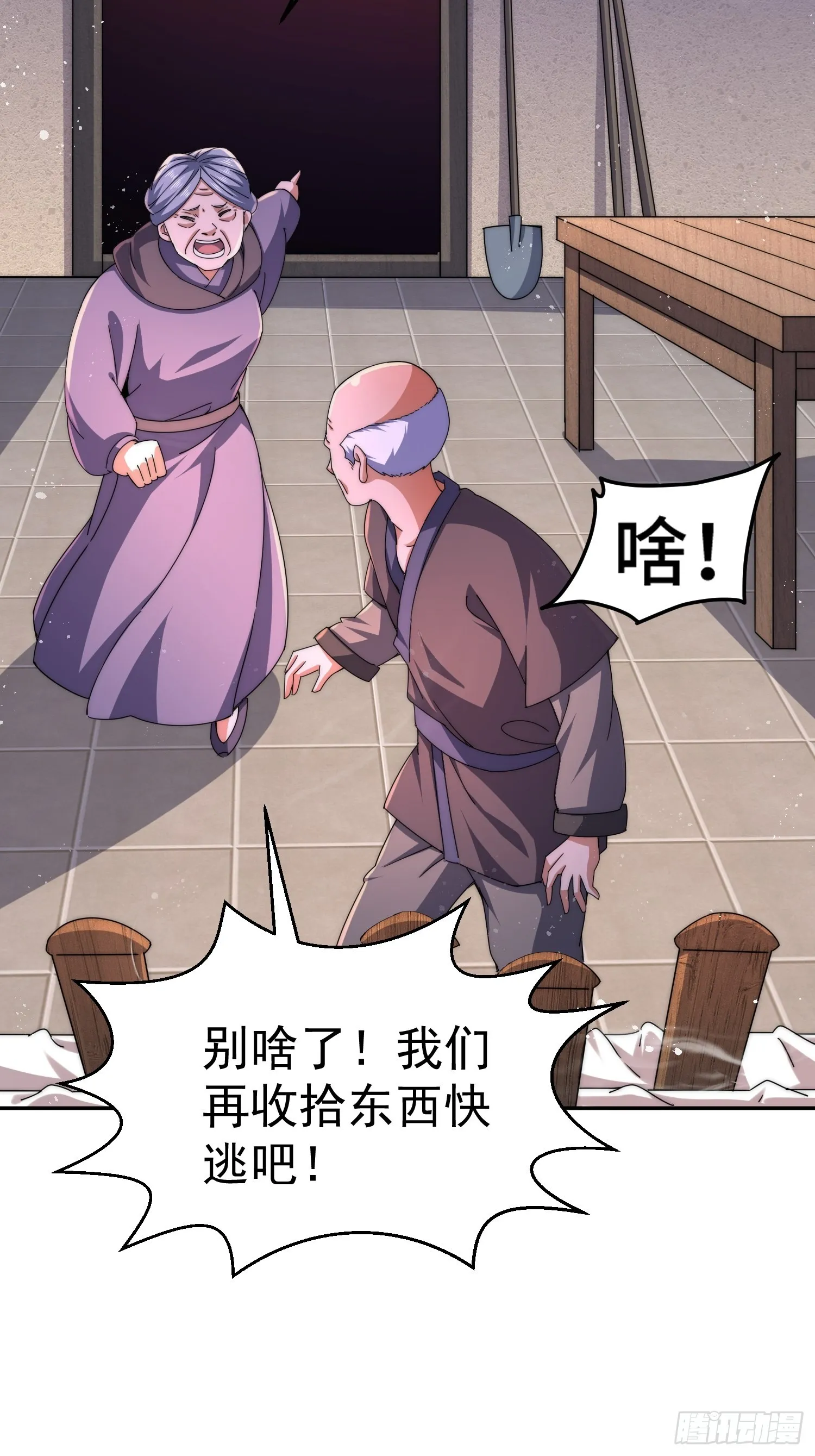 第53话 狂刷领域值！ 第32页