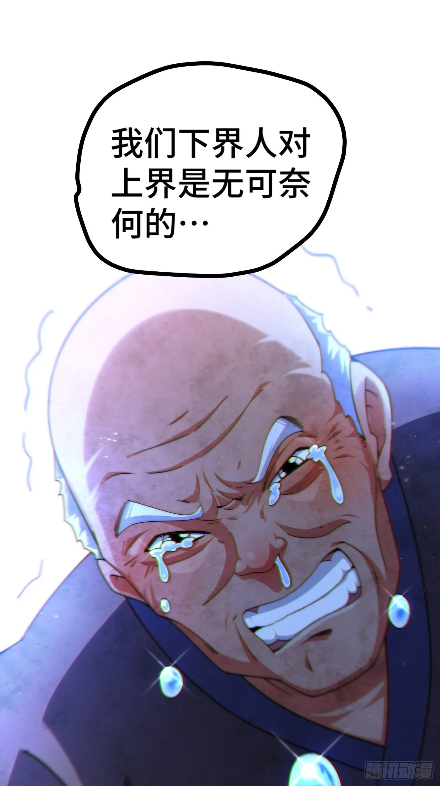 第53话 狂刷领域值！ 第36页