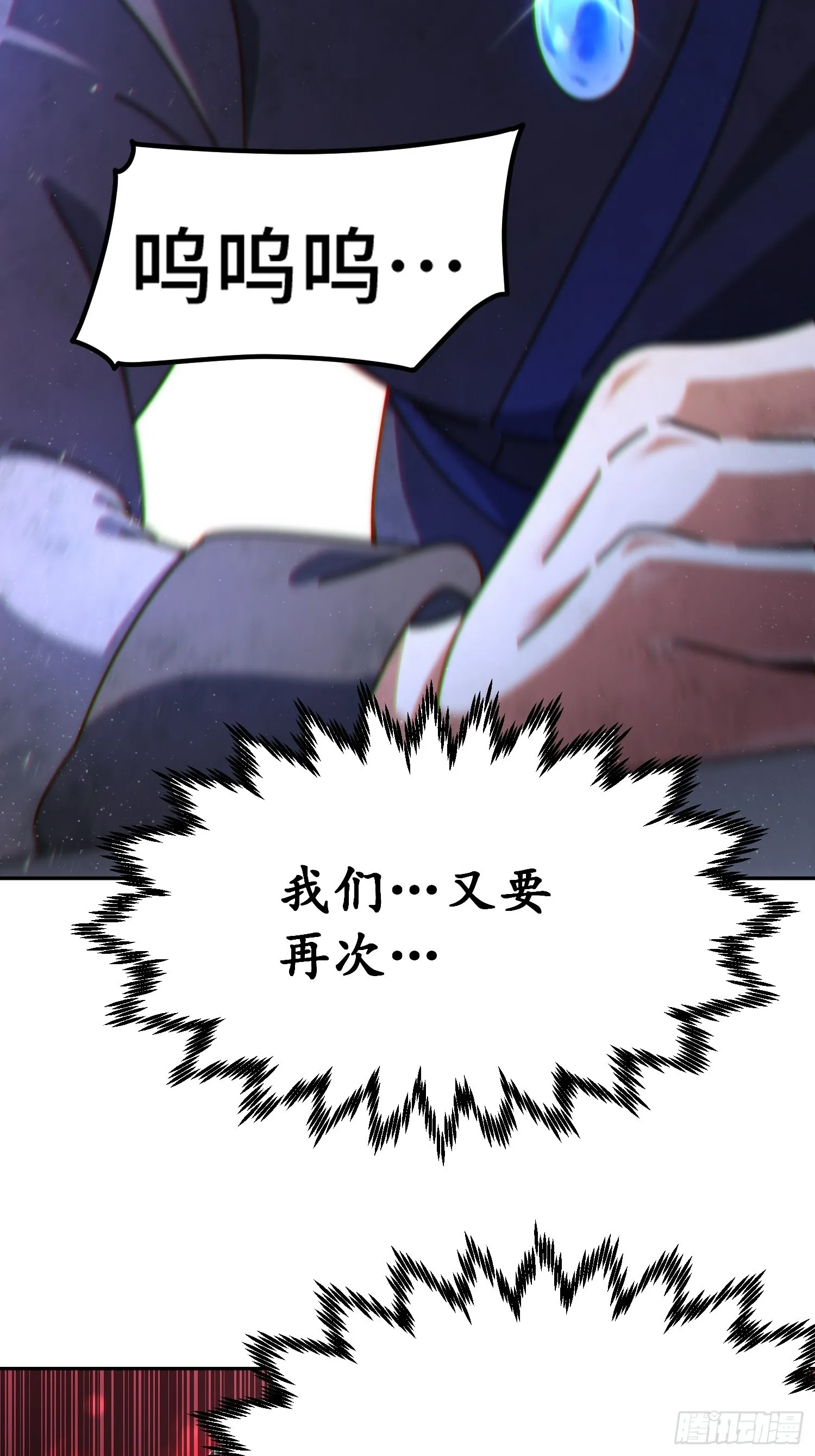 第53话 狂刷领域值！ 第37页