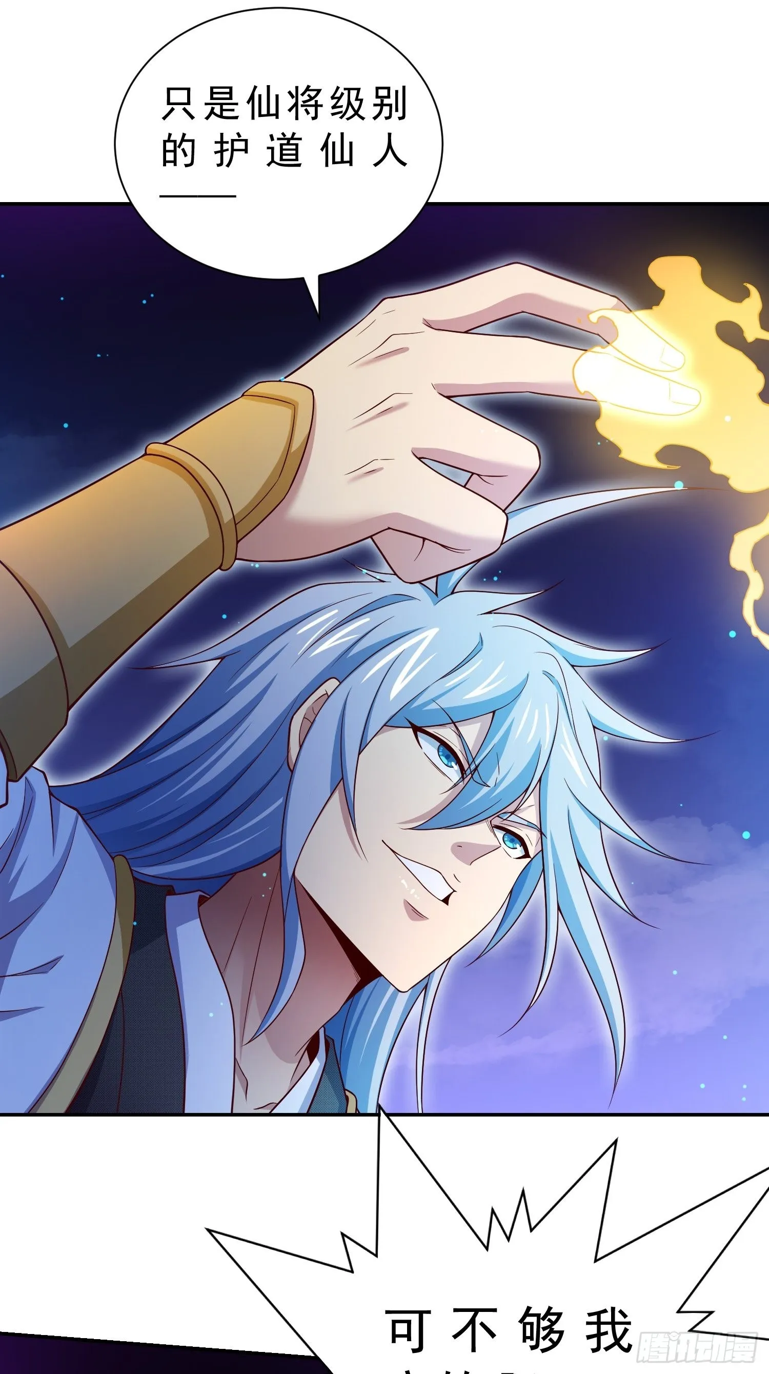 第53话 狂刷领域值！ 第47页