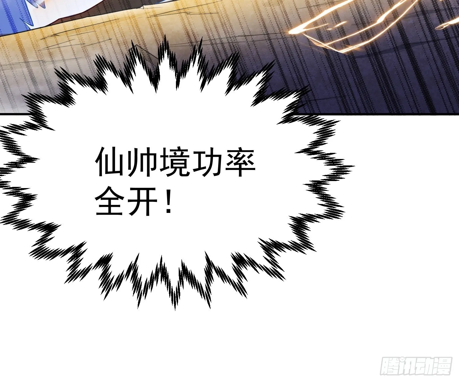 第53话 狂刷领域值！ 第49页