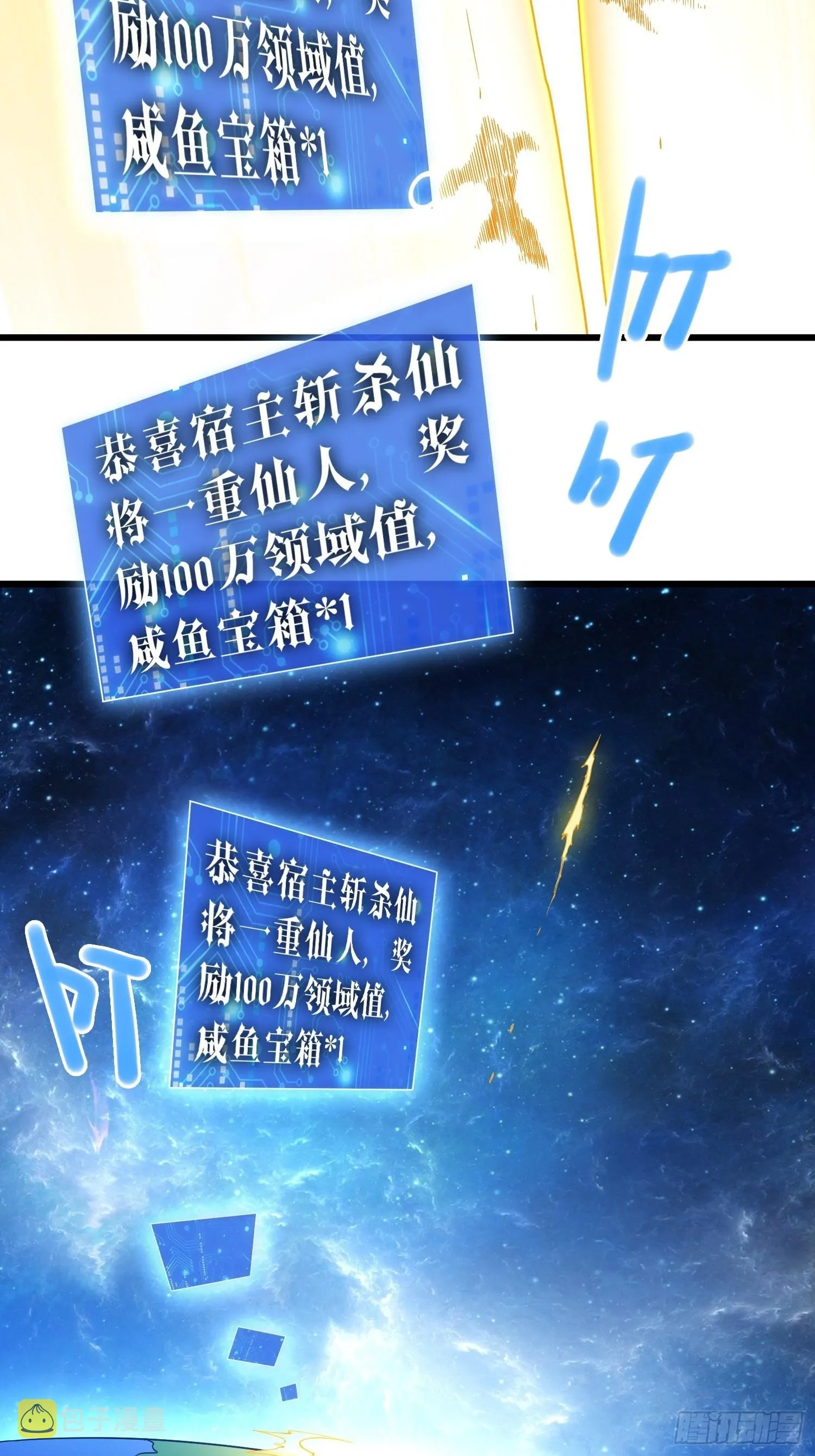 第53话 狂刷领域值！ 第53页