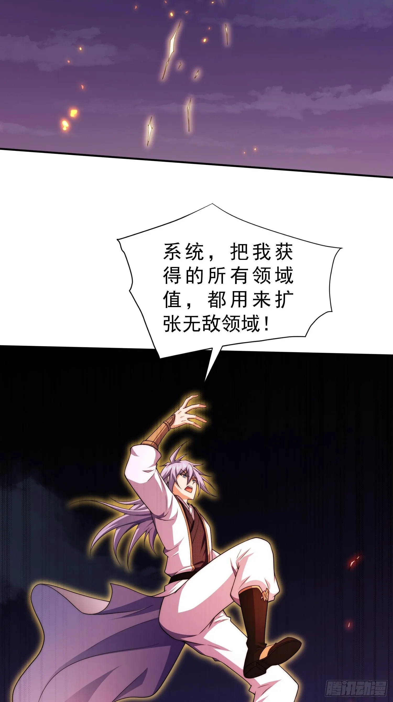 第53话 狂刷领域值！ 第59页