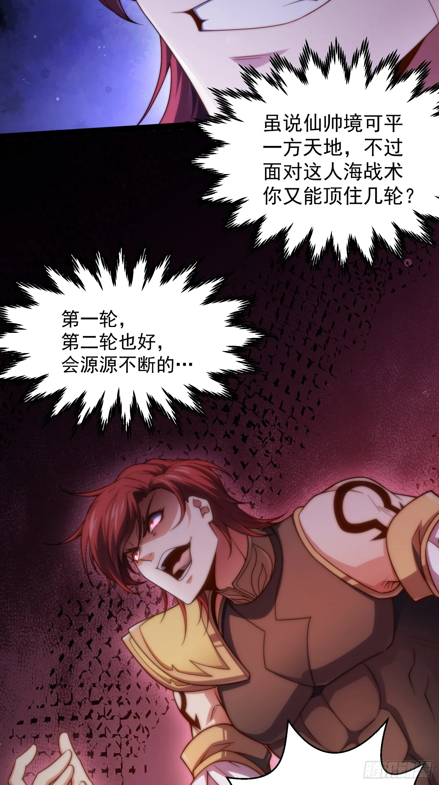 第53话 狂刷领域值！ 第63页
