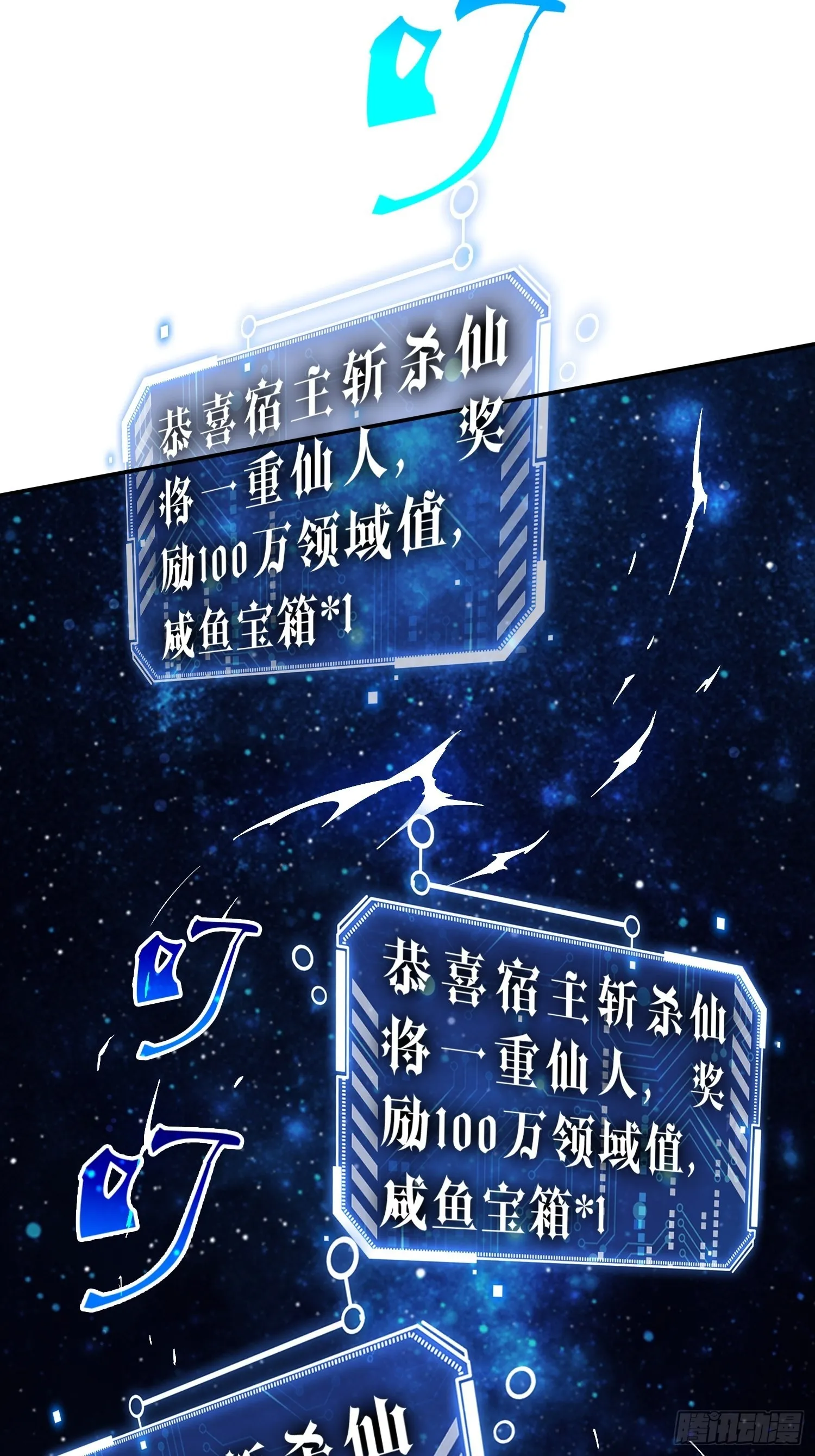 第53话 狂刷领域值！ 第68页