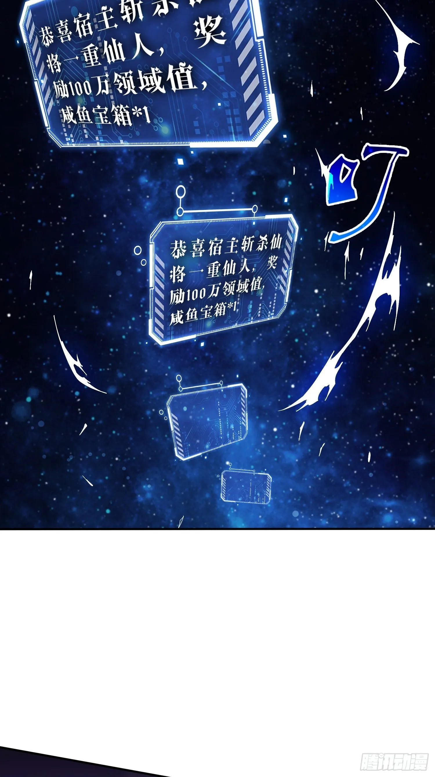 第53话 狂刷领域值！ 第69页